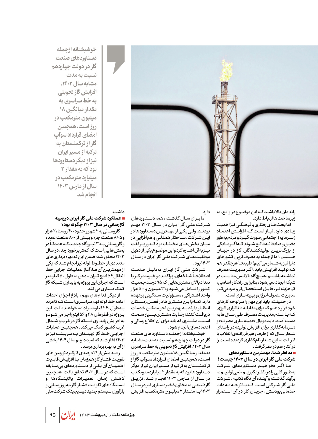  - شماره  - ۲۳ اردیبهشت ۱۴۰۴