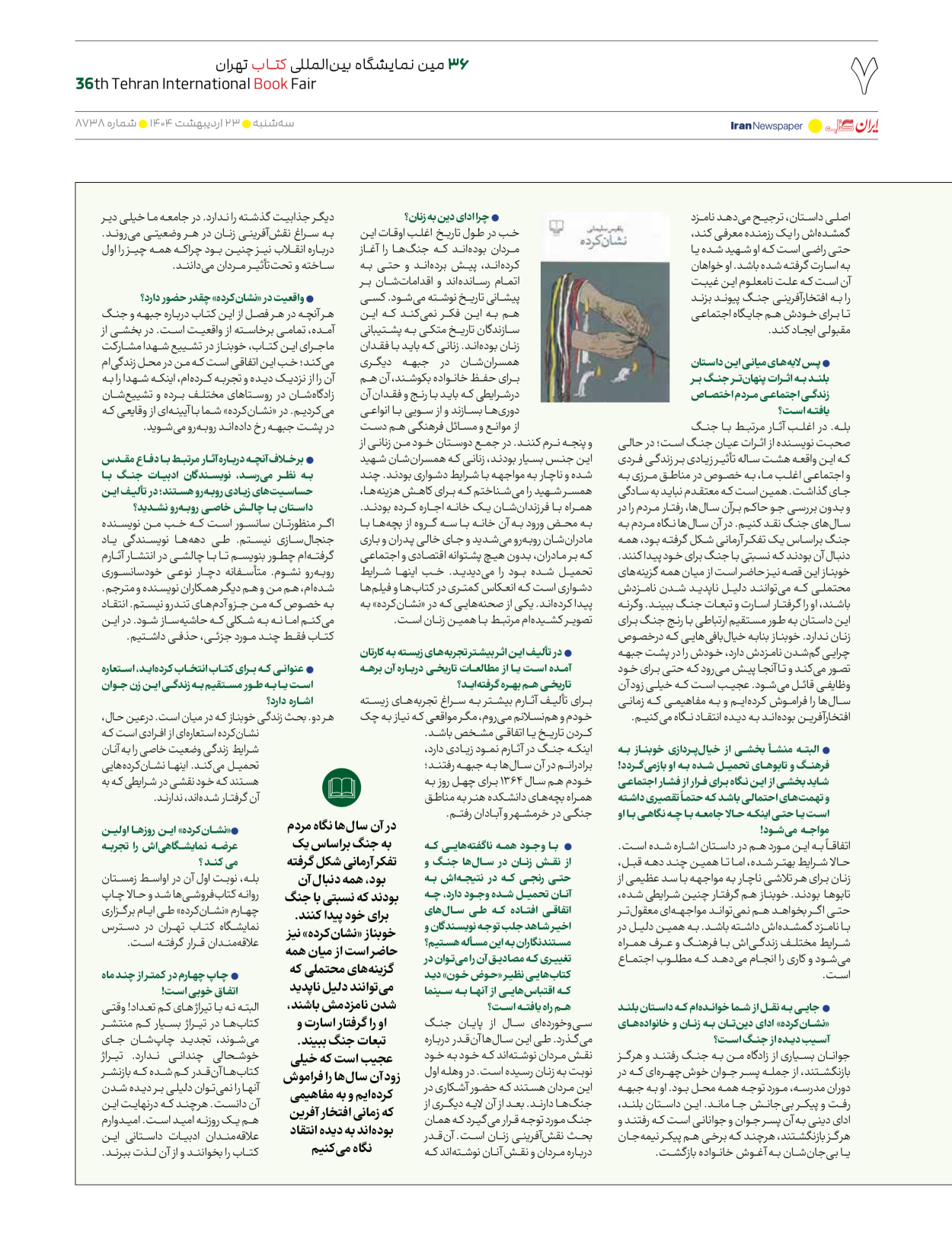  - شماره  - ۲۳ اردیبهشت ۱۴۰۴