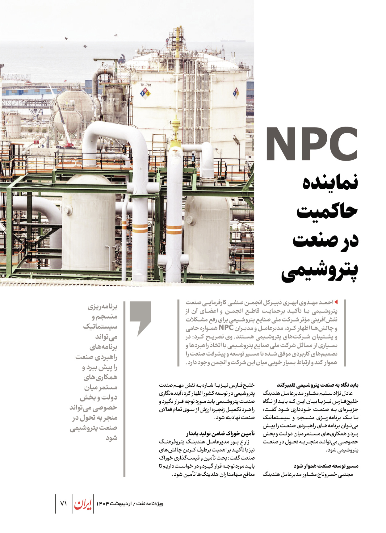  - شماره  - ۲۳ اردیبهشت ۱۴۰۴