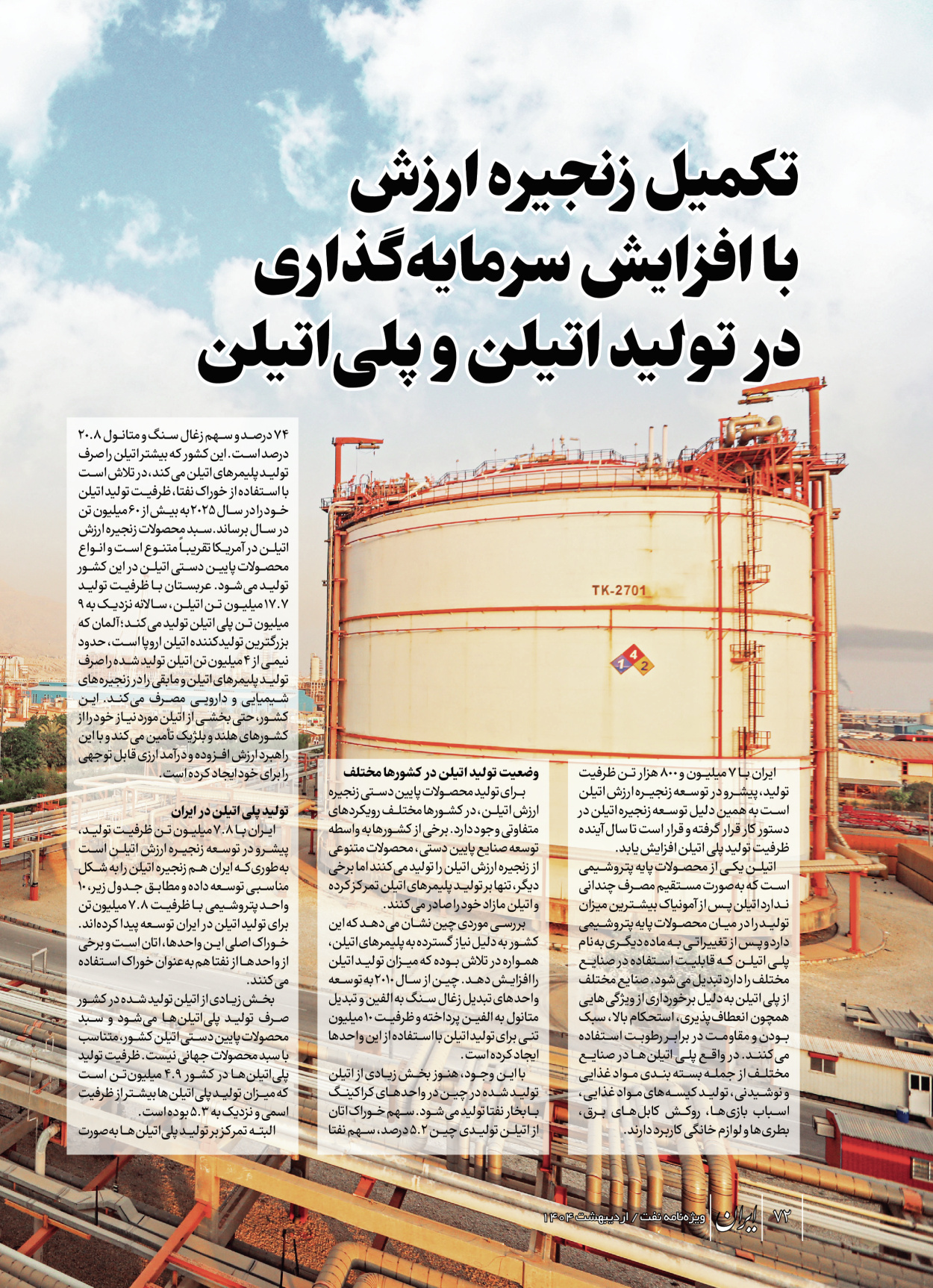  - شماره  - ۲۳ اردیبهشت ۱۴۰۴