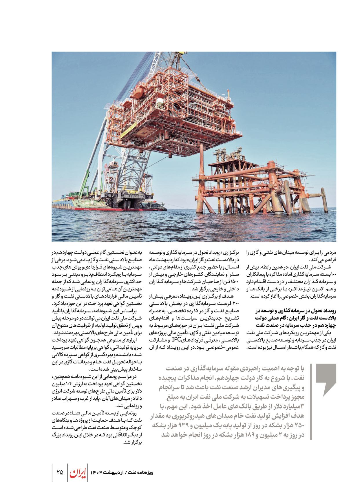  - شماره  - ۲۳ اردیبهشت ۱۴۰۴