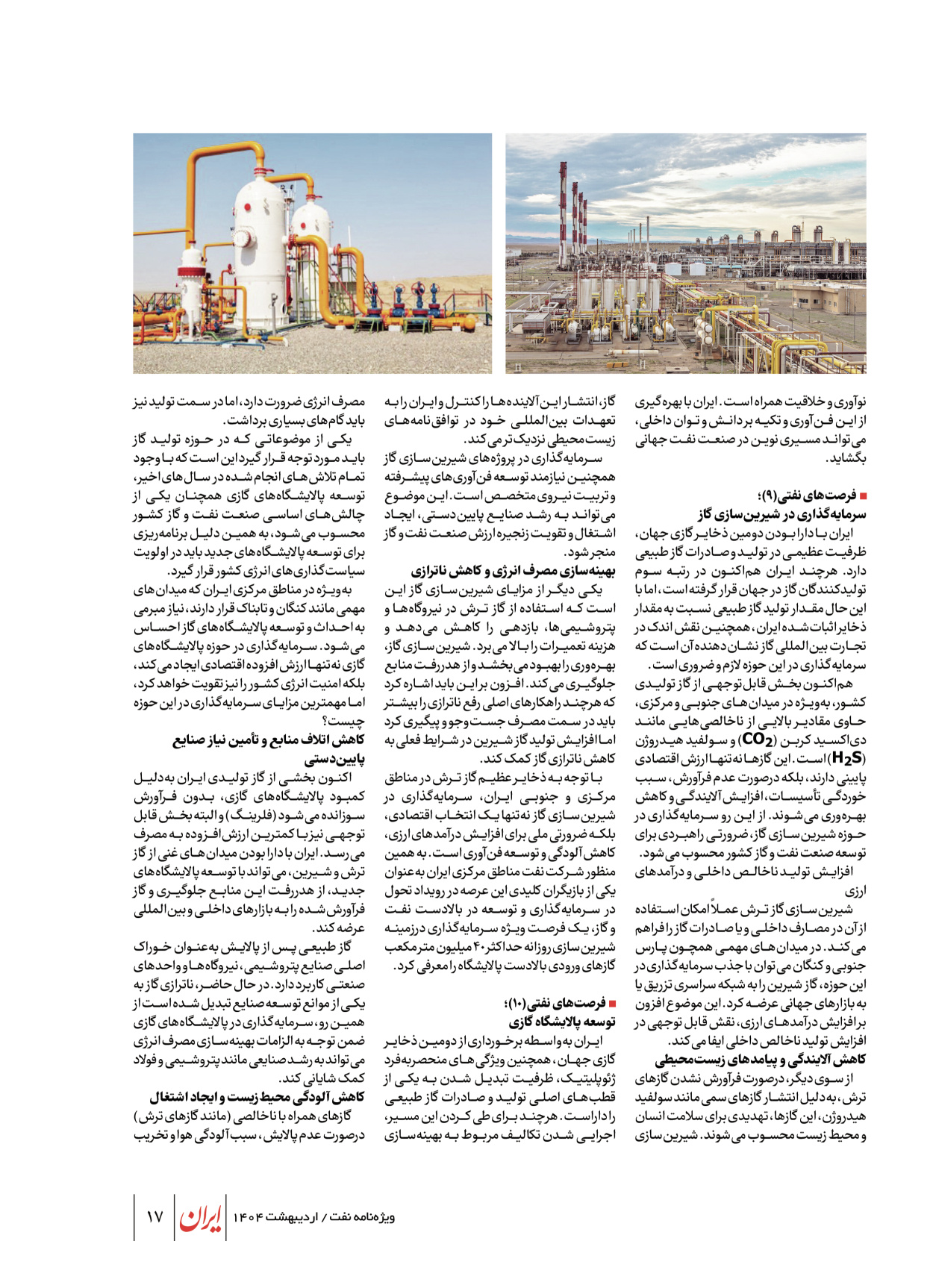  - شماره  - ۲۳ اردیبهشت ۱۴۰۴