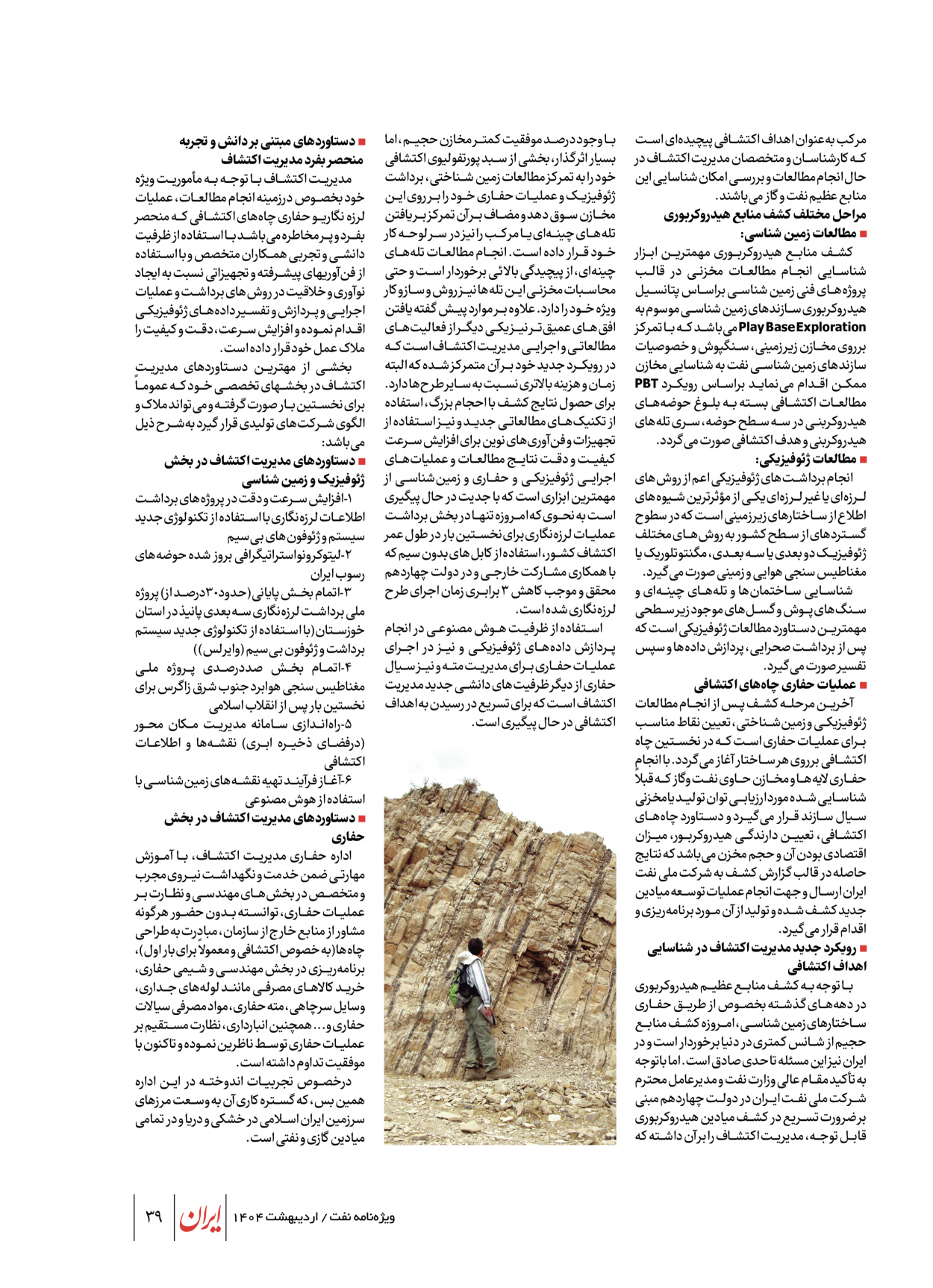  - شماره  - ۲۳ اردیبهشت ۱۴۰۴