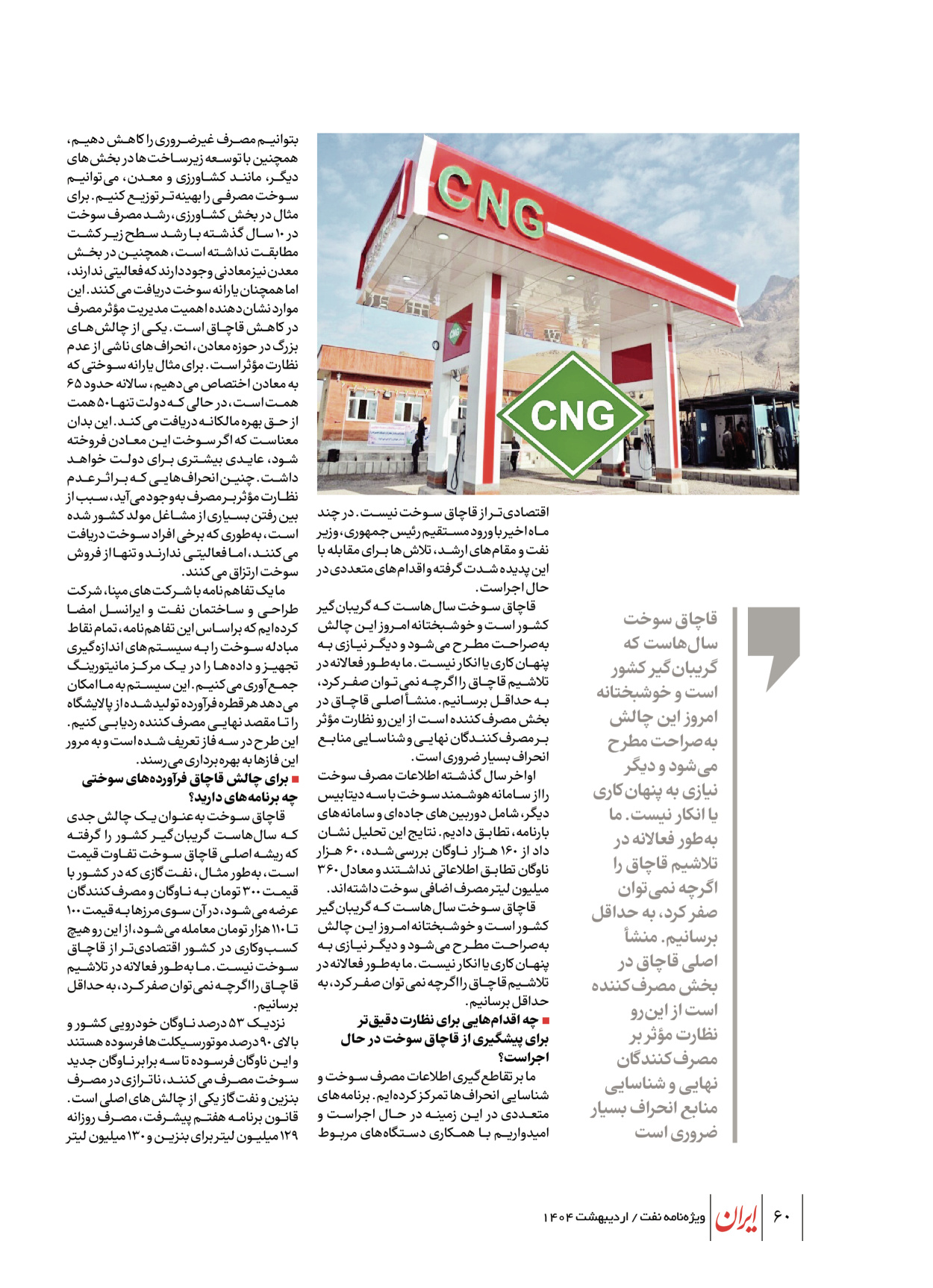  - شماره  - ۲۳ اردیبهشت ۱۴۰۴