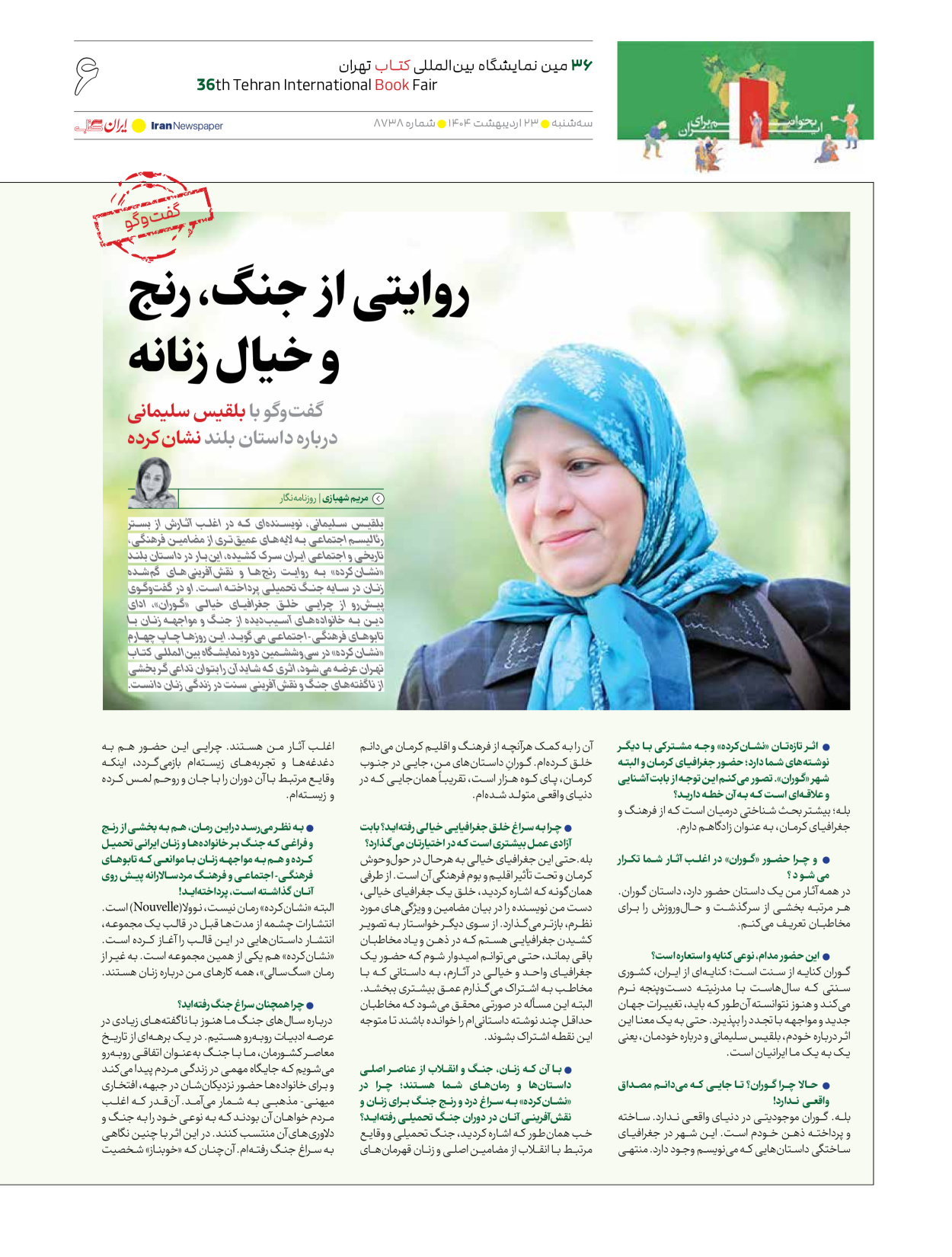  - شماره  - ۲۳ اردیبهشت ۱۴۰۴