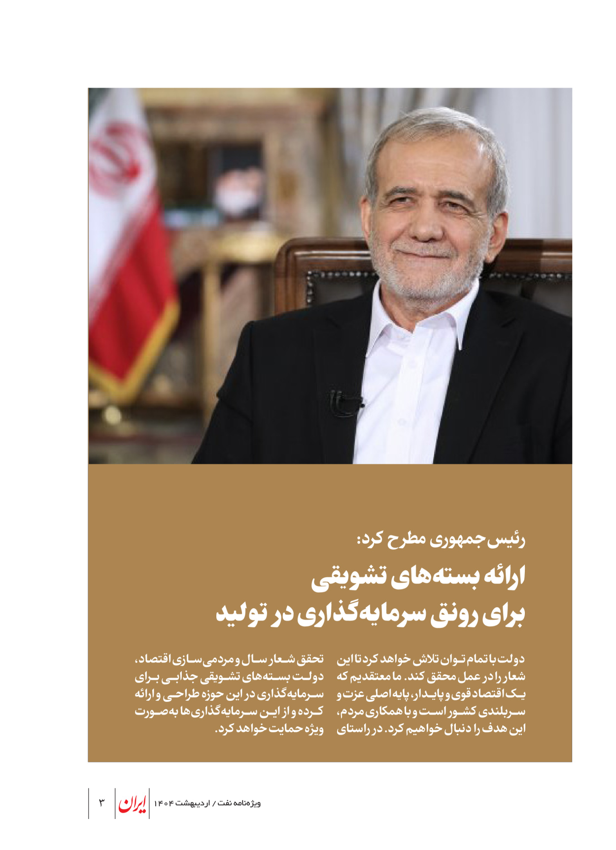  - شماره  - ۲۳ اردیبهشت ۱۴۰۴