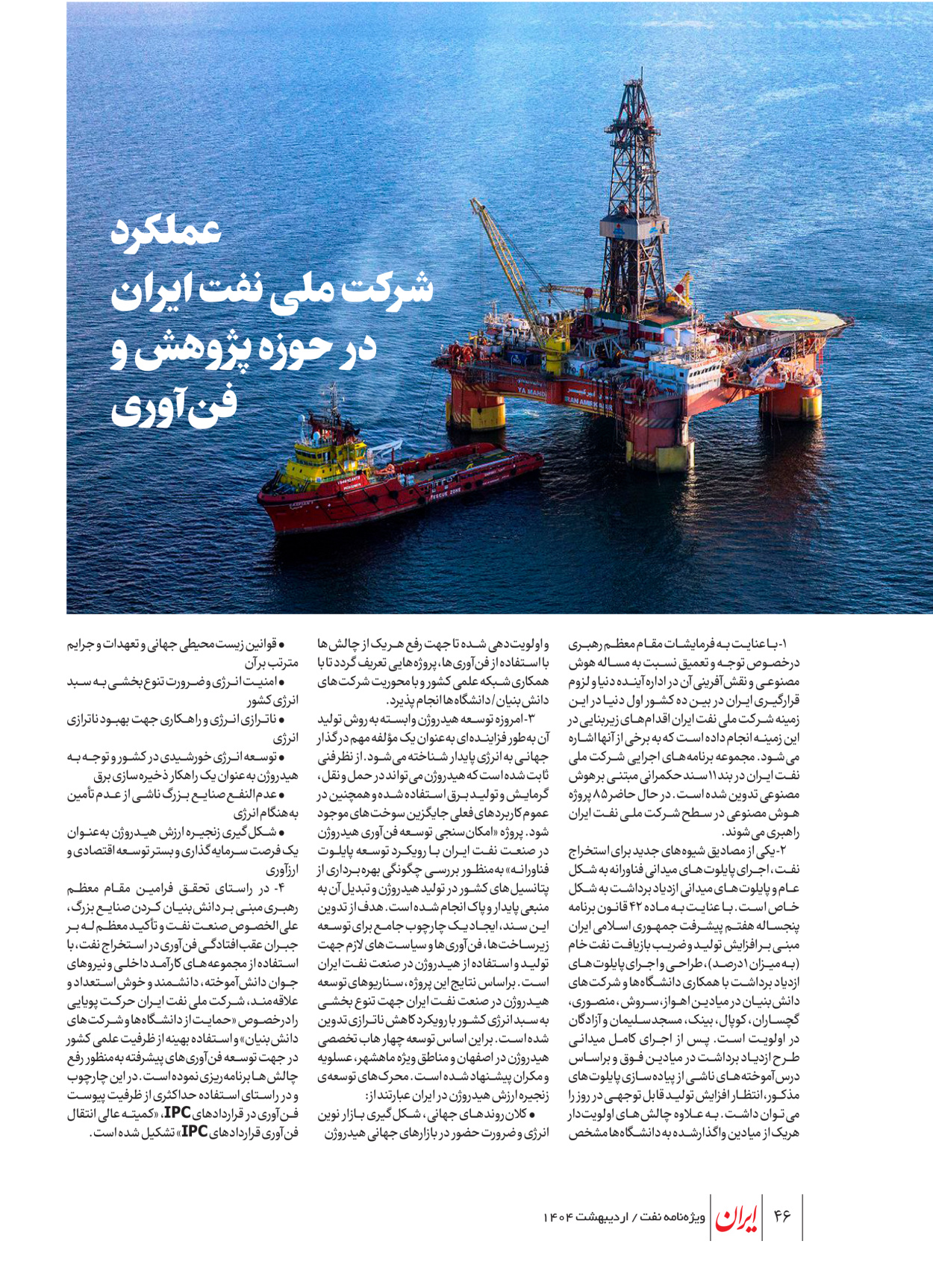  - شماره  - ۲۳ اردیبهشت ۱۴۰۴