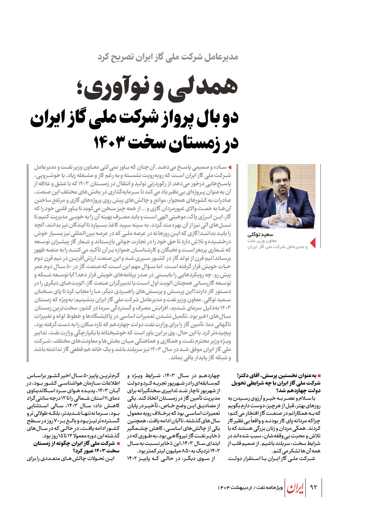  - شماره  - ۲۳ اردیبهشت ۱۴۰۴