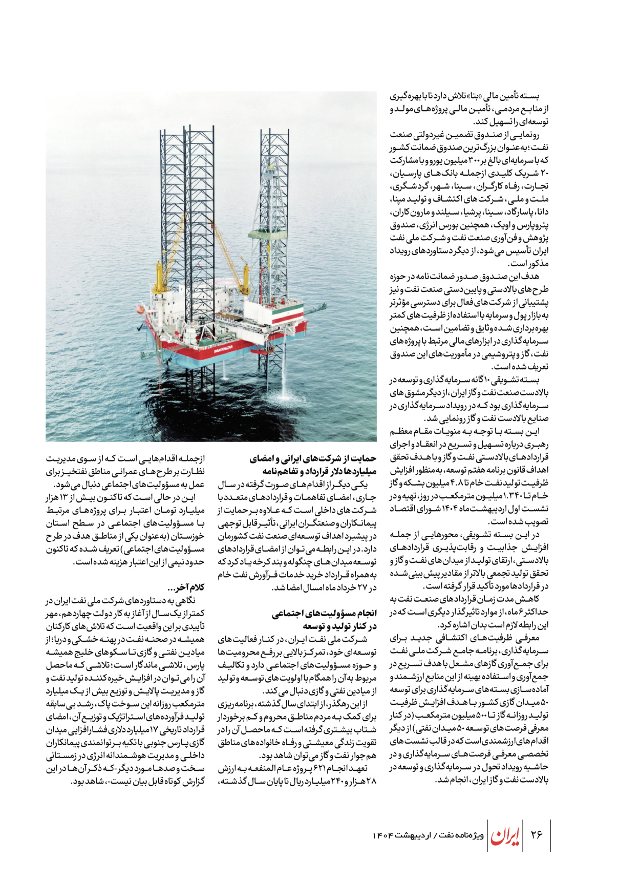  - شماره  - ۲۳ اردیبهشت ۱۴۰۴