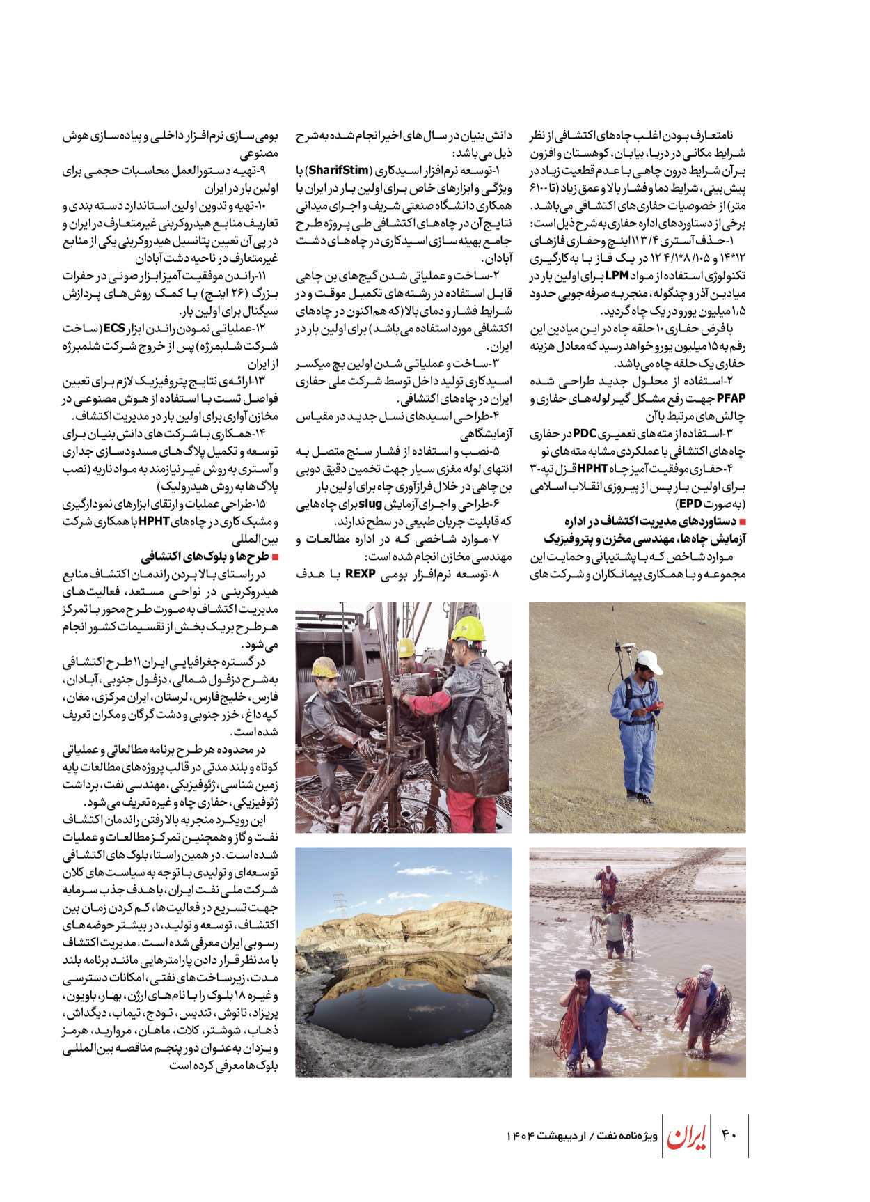  - شماره  - ۲۳ اردیبهشت ۱۴۰۴