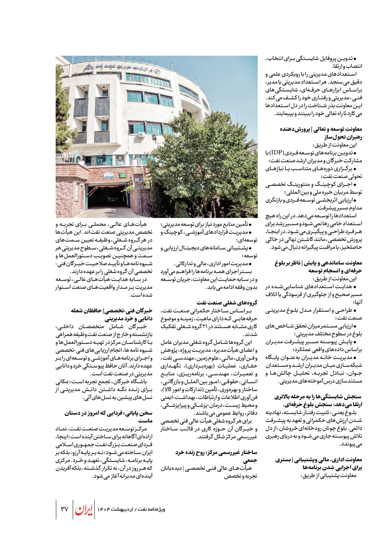  - شماره  - ۲۳ اردیبهشت ۱۴۰۴