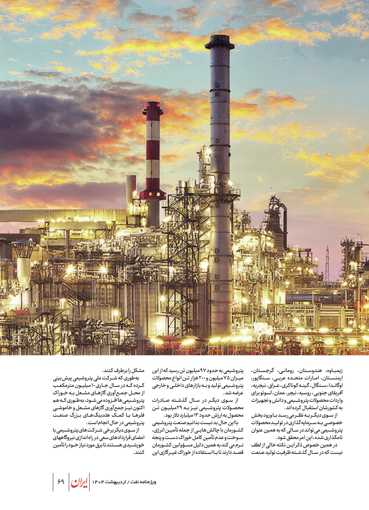  - شماره  - ۲۳ اردیبهشت ۱۴۰۴