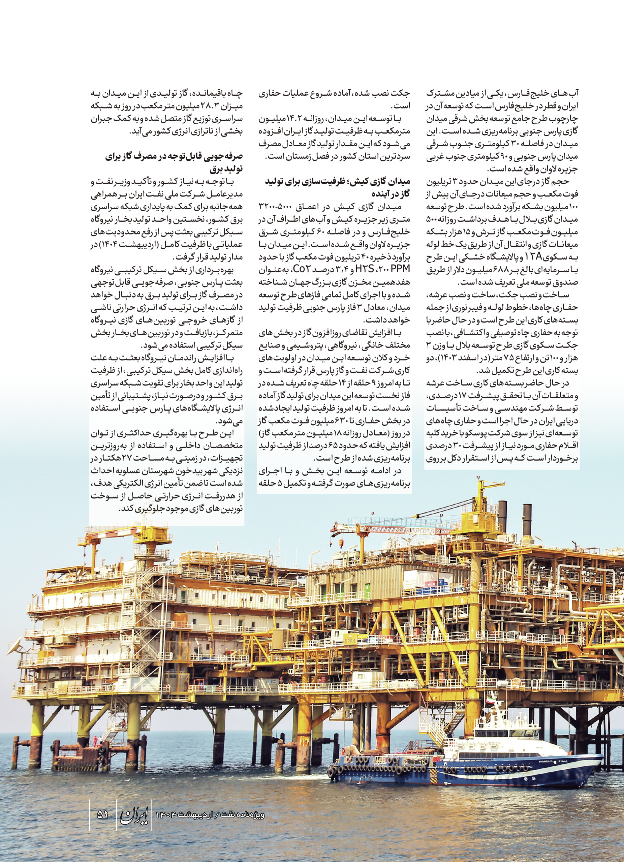  - شماره  - ۲۳ اردیبهشت ۱۴۰۴