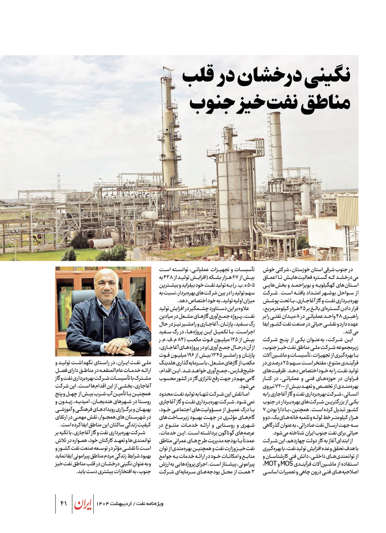  - شماره  - ۲۳ اردیبهشت ۱۴۰۴