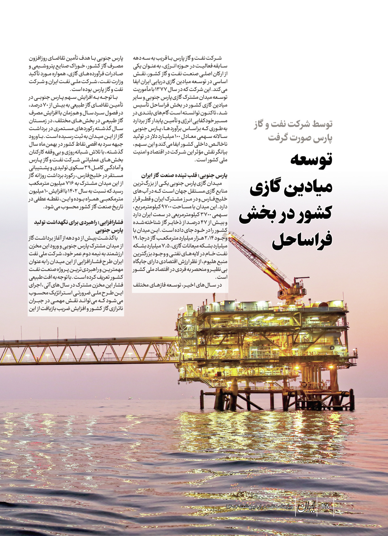  - شماره  - ۲۳ اردیبهشت ۱۴۰۴