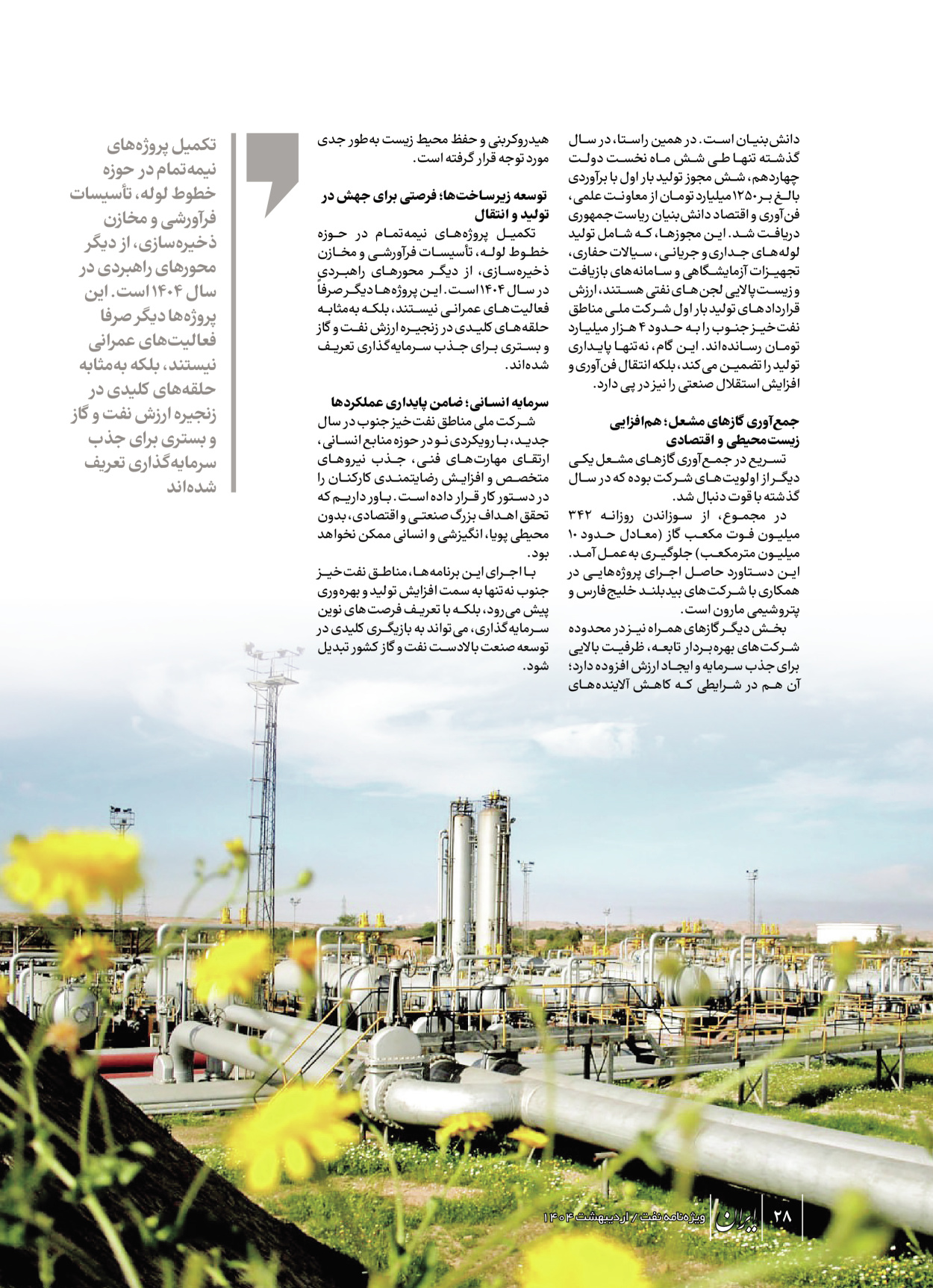  - شماره  - ۲۳ اردیبهشت ۱۴۰۴