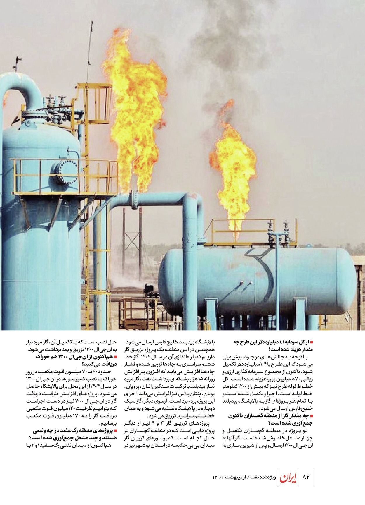  - شماره  - ۲۳ اردیبهشت ۱۴۰۴