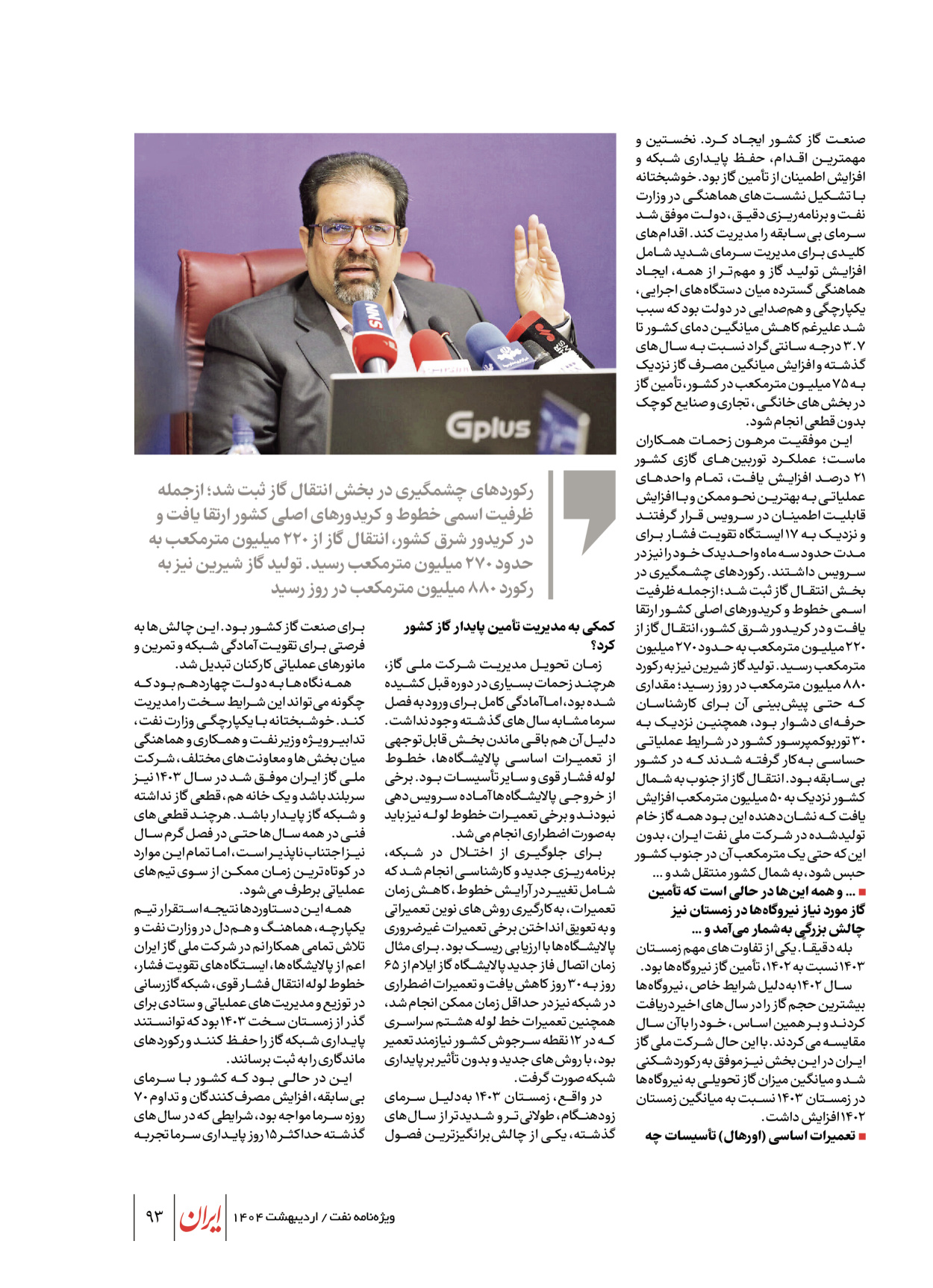  - شماره  - ۲۳ اردیبهشت ۱۴۰۴