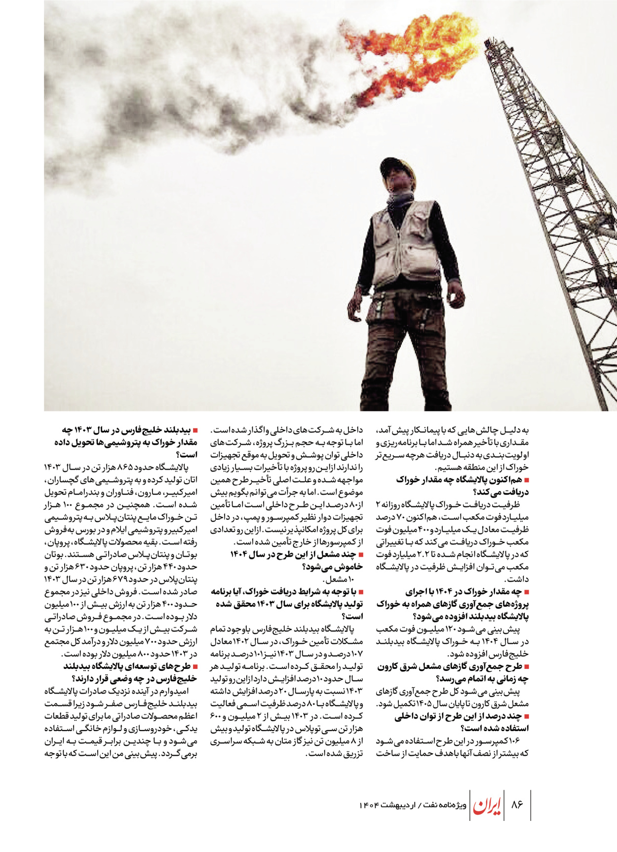  - شماره  - ۲۳ اردیبهشت ۱۴۰۴