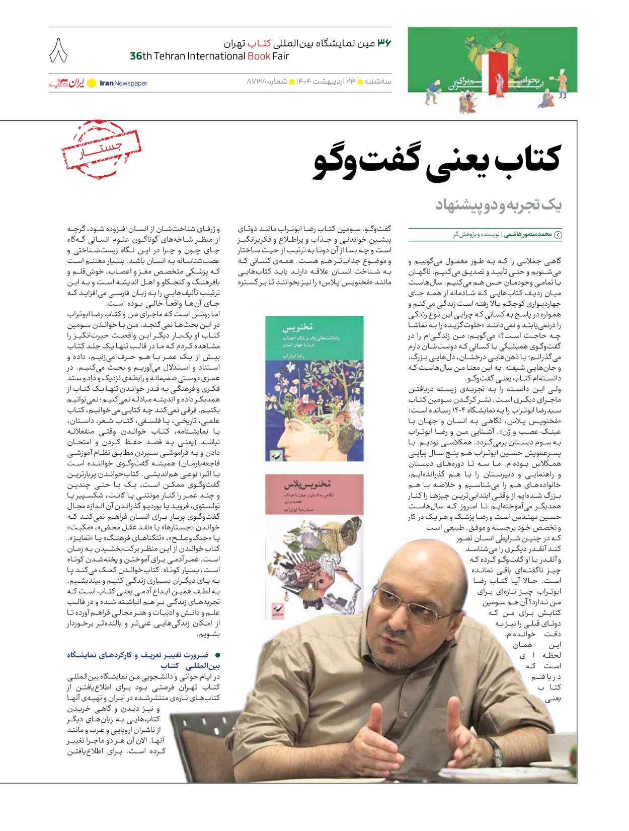  - شماره  - ۲۳ اردیبهشت ۱۴۰۴