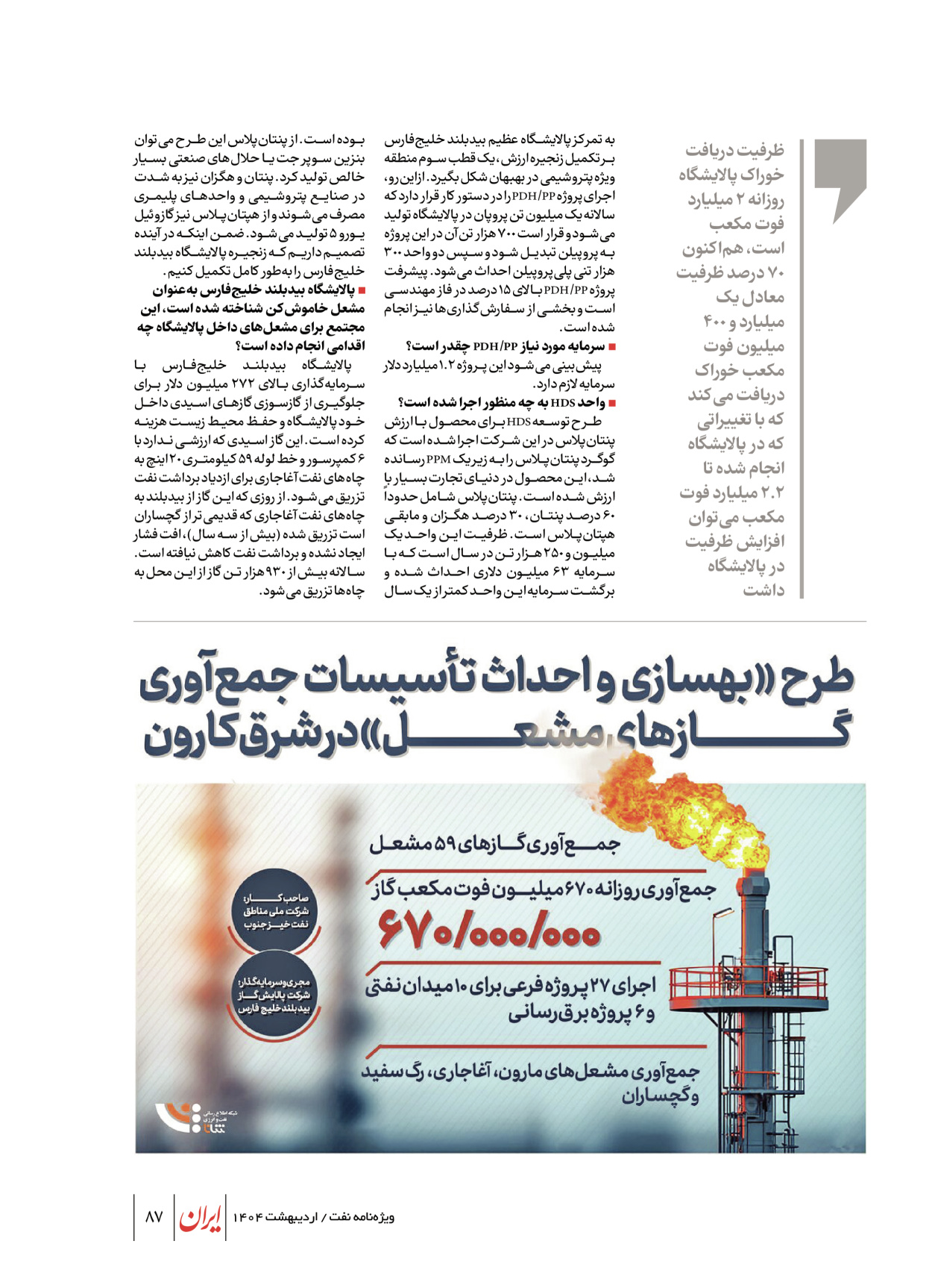  - شماره  - ۲۳ اردیبهشت ۱۴۰۴