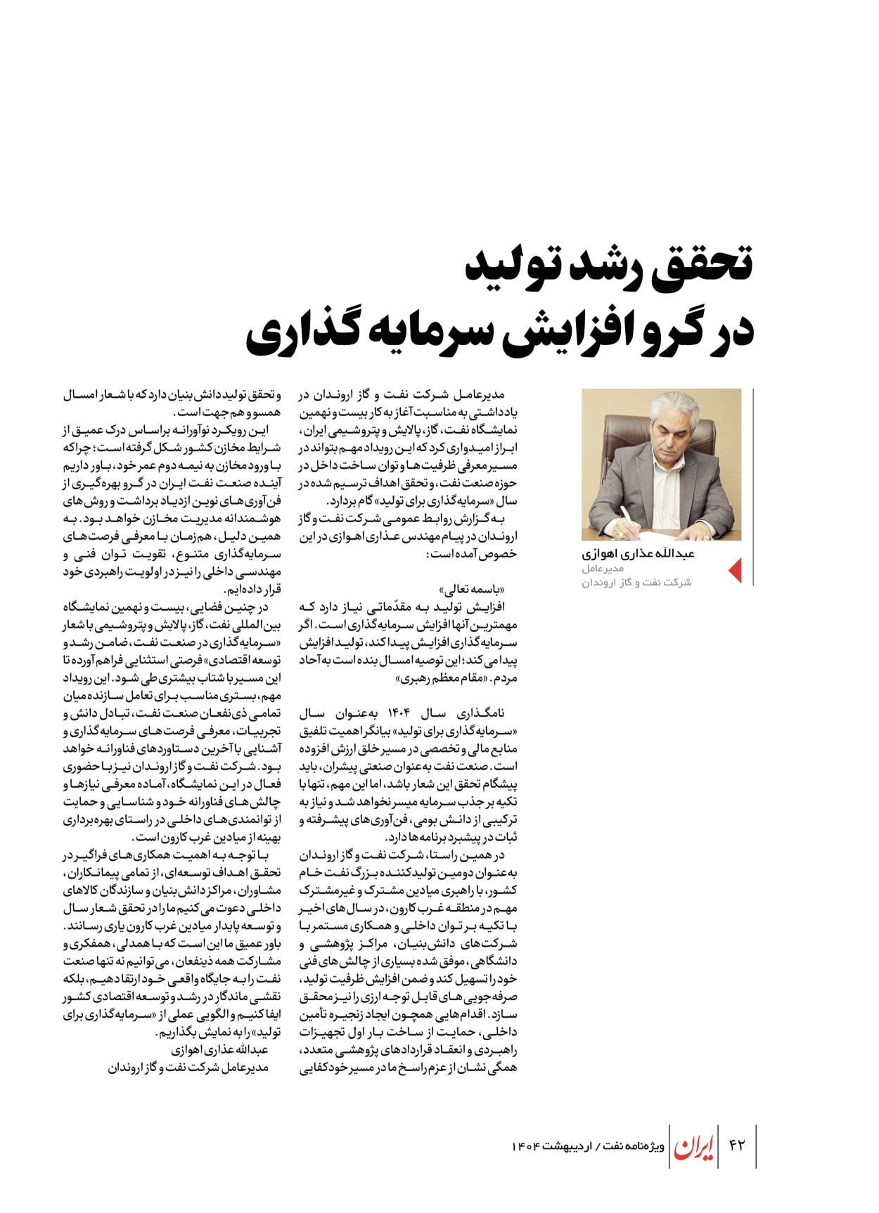  - شماره  - ۲۳ اردیبهشت ۱۴۰۴