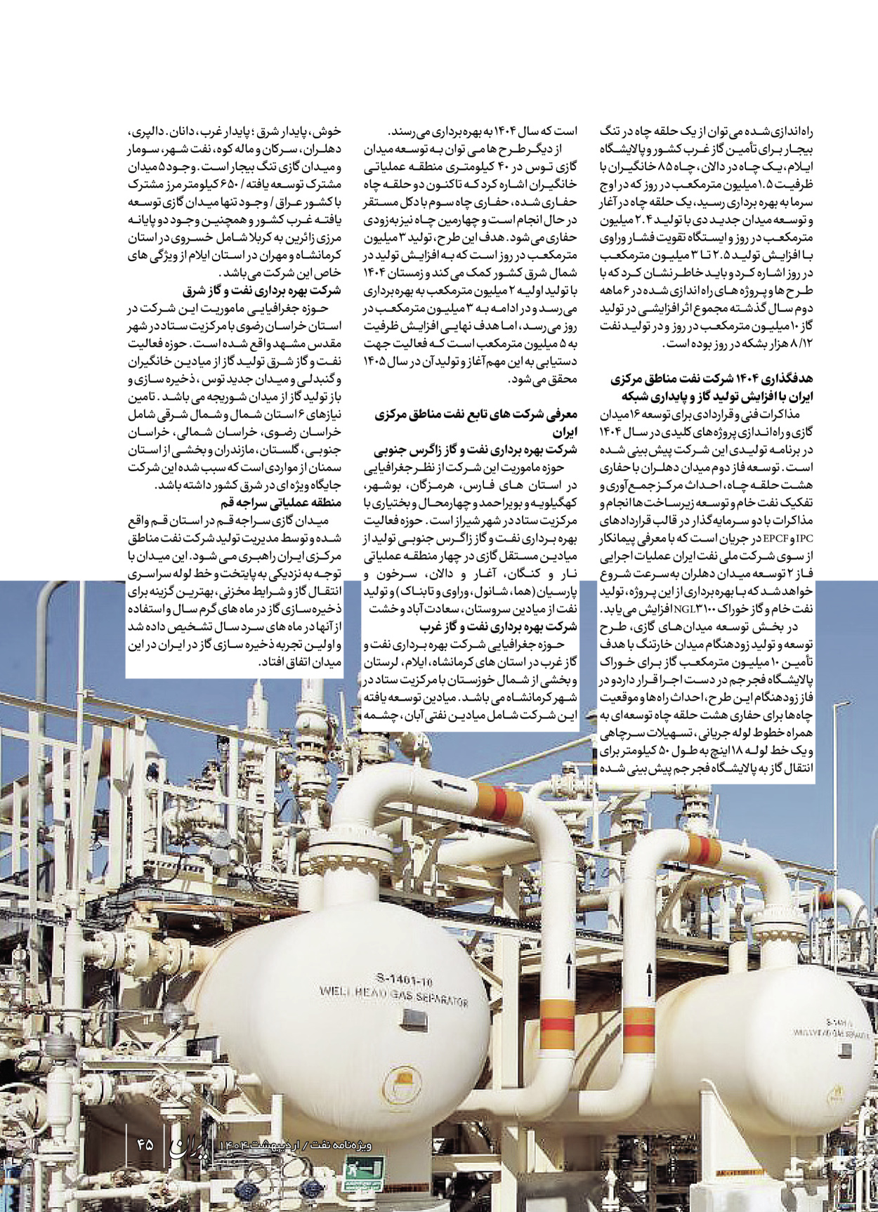  - شماره  - ۲۳ اردیبهشت ۱۴۰۴