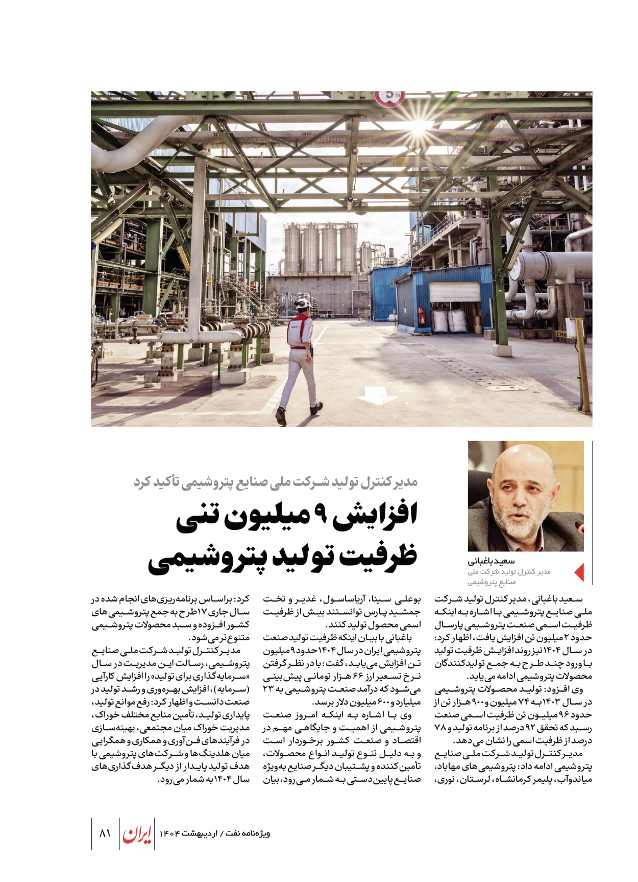  - شماره  - ۲۳ اردیبهشت ۱۴۰۴