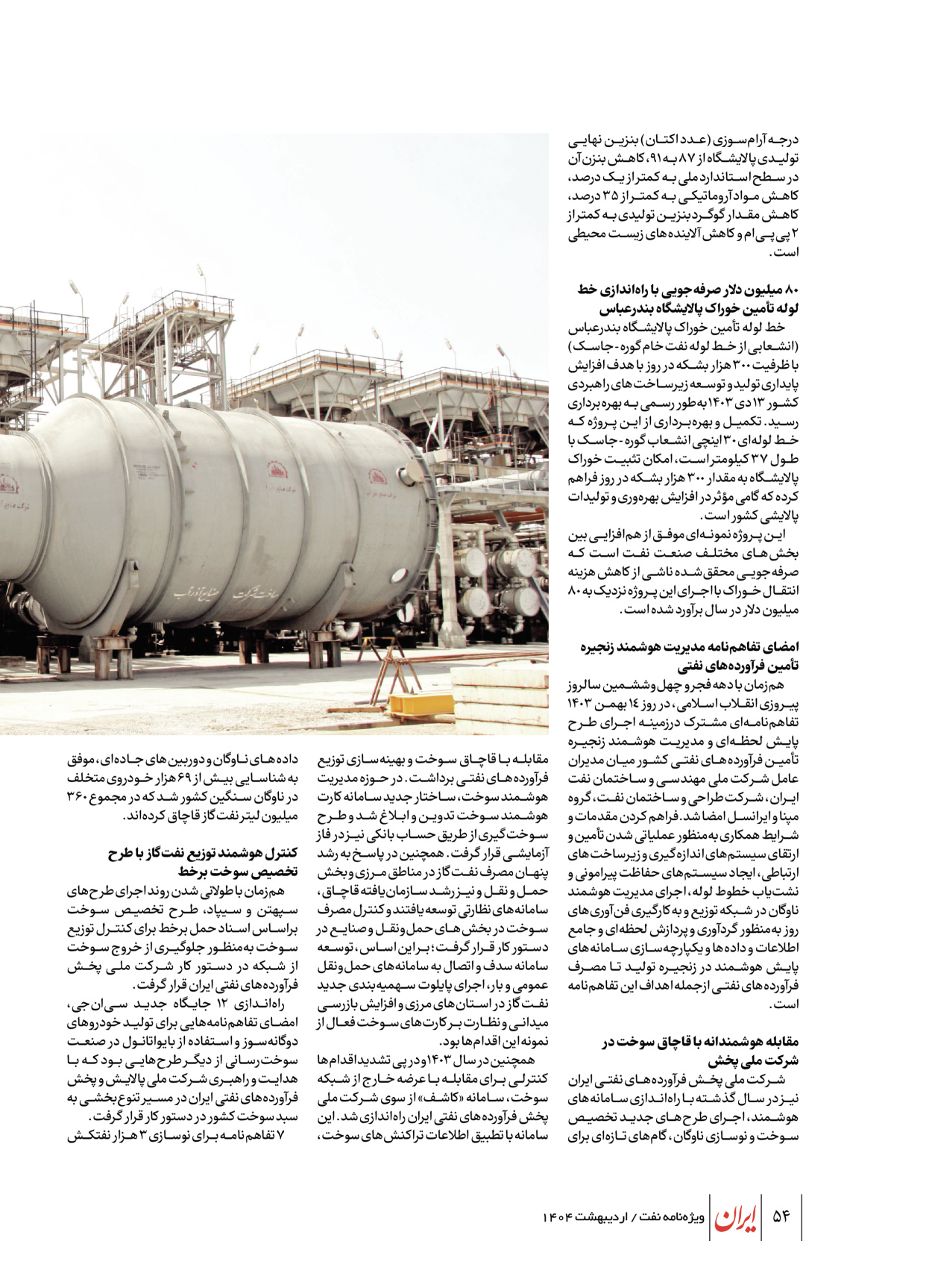  - شماره  - ۲۳ اردیبهشت ۱۴۰۴