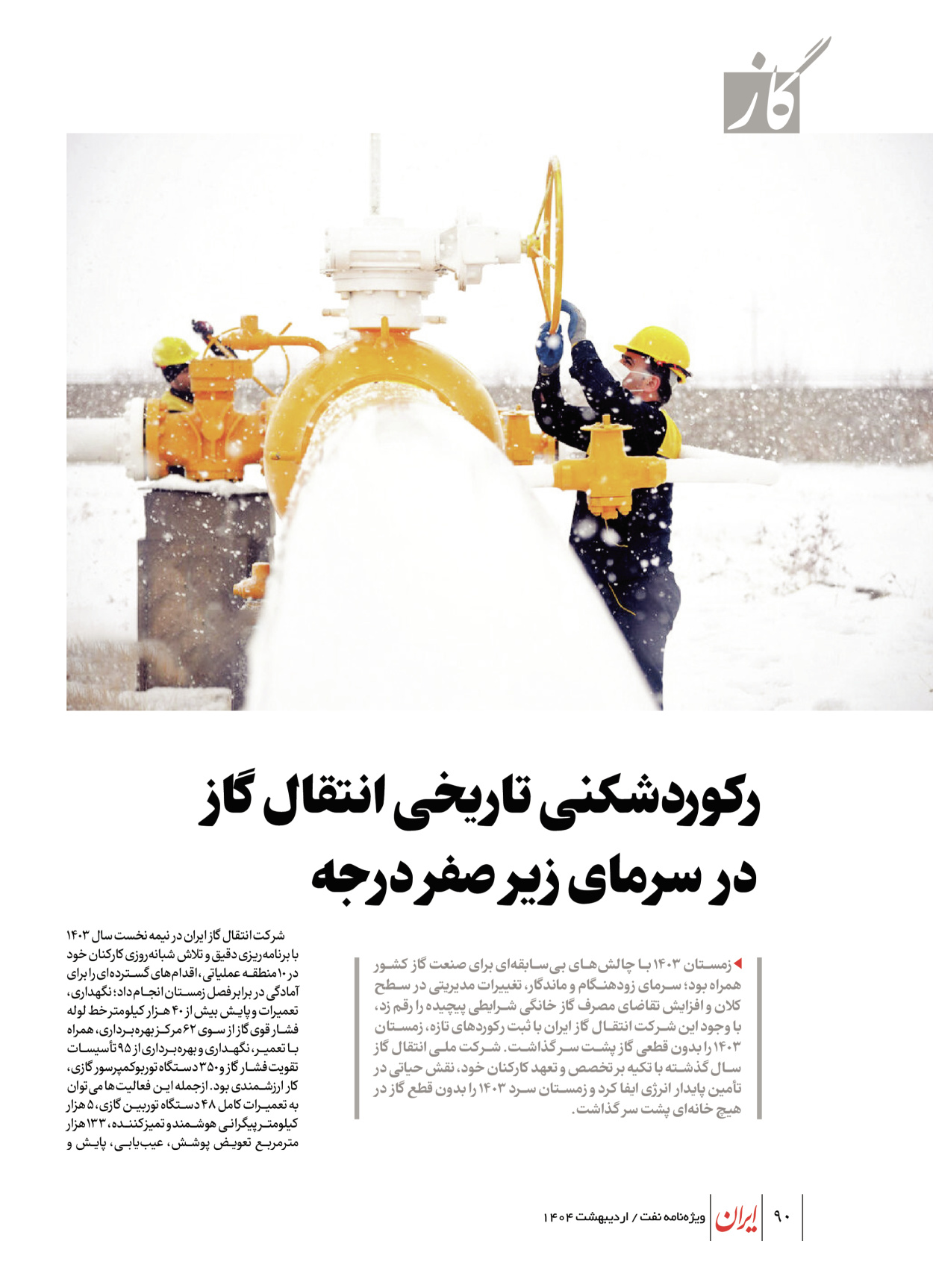  - شماره  - ۲۳ اردیبهشت ۱۴۰۴