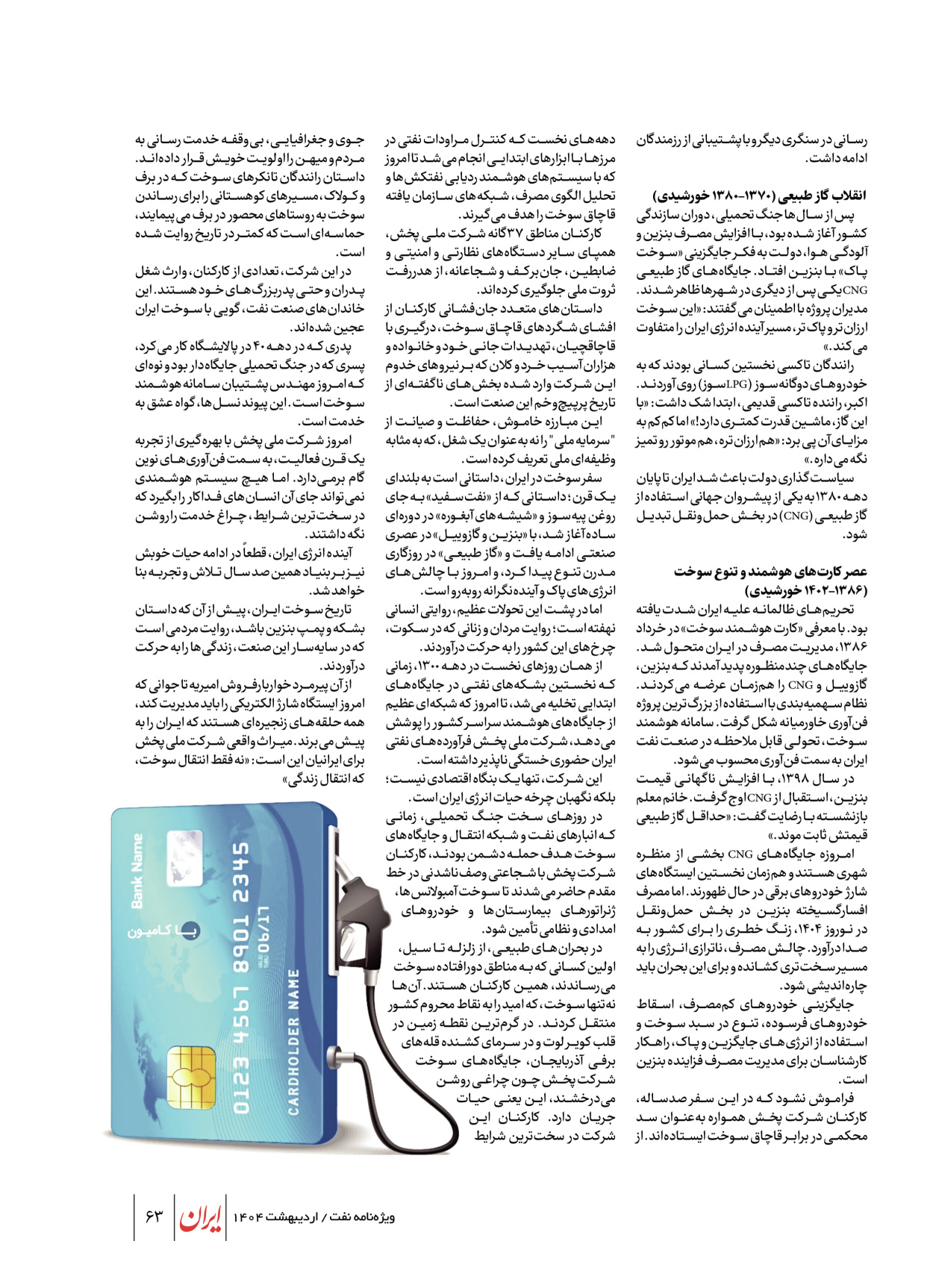  - شماره  - ۲۳ اردیبهشت ۱۴۰۴