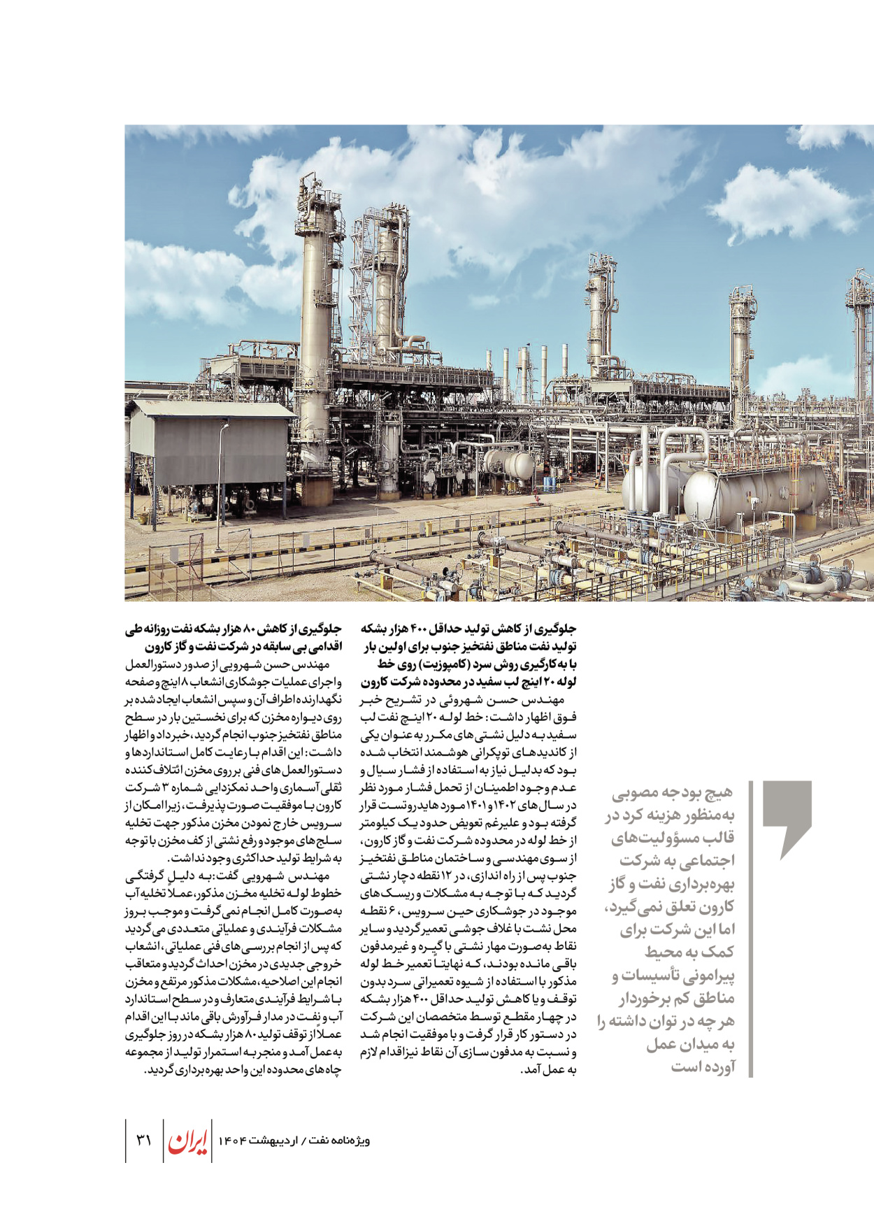  - شماره  - ۲۳ اردیبهشت ۱۴۰۴