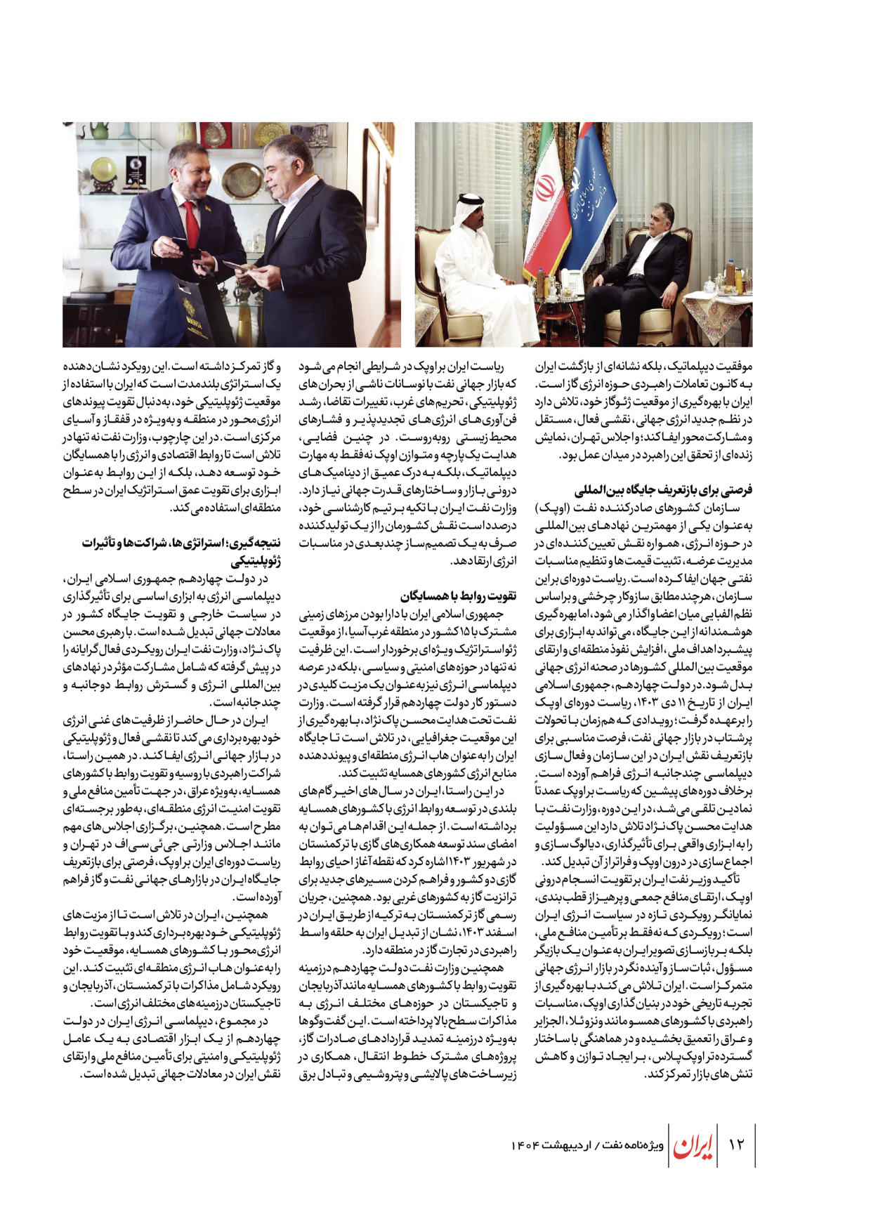  - شماره  - ۲۳ اردیبهشت ۱۴۰۴