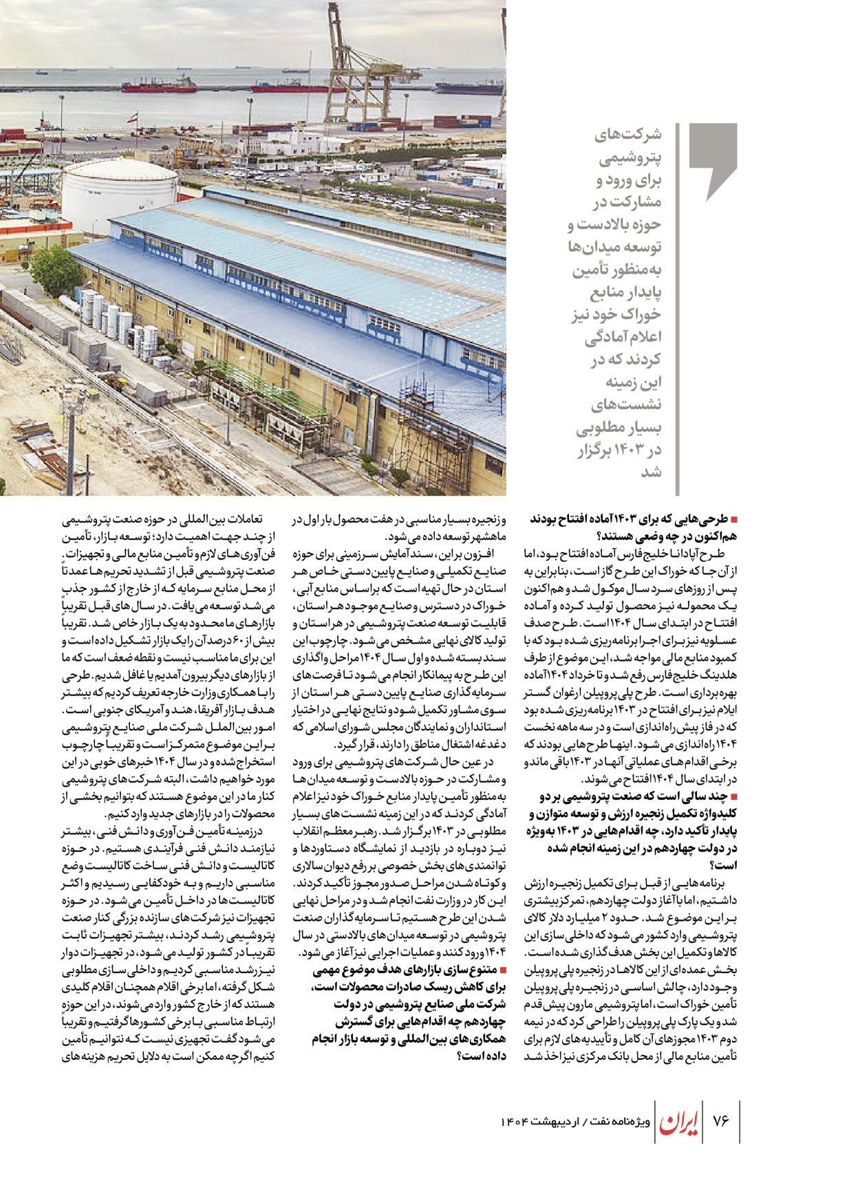  - شماره  - ۲۳ اردیبهشت ۱۴۰۴