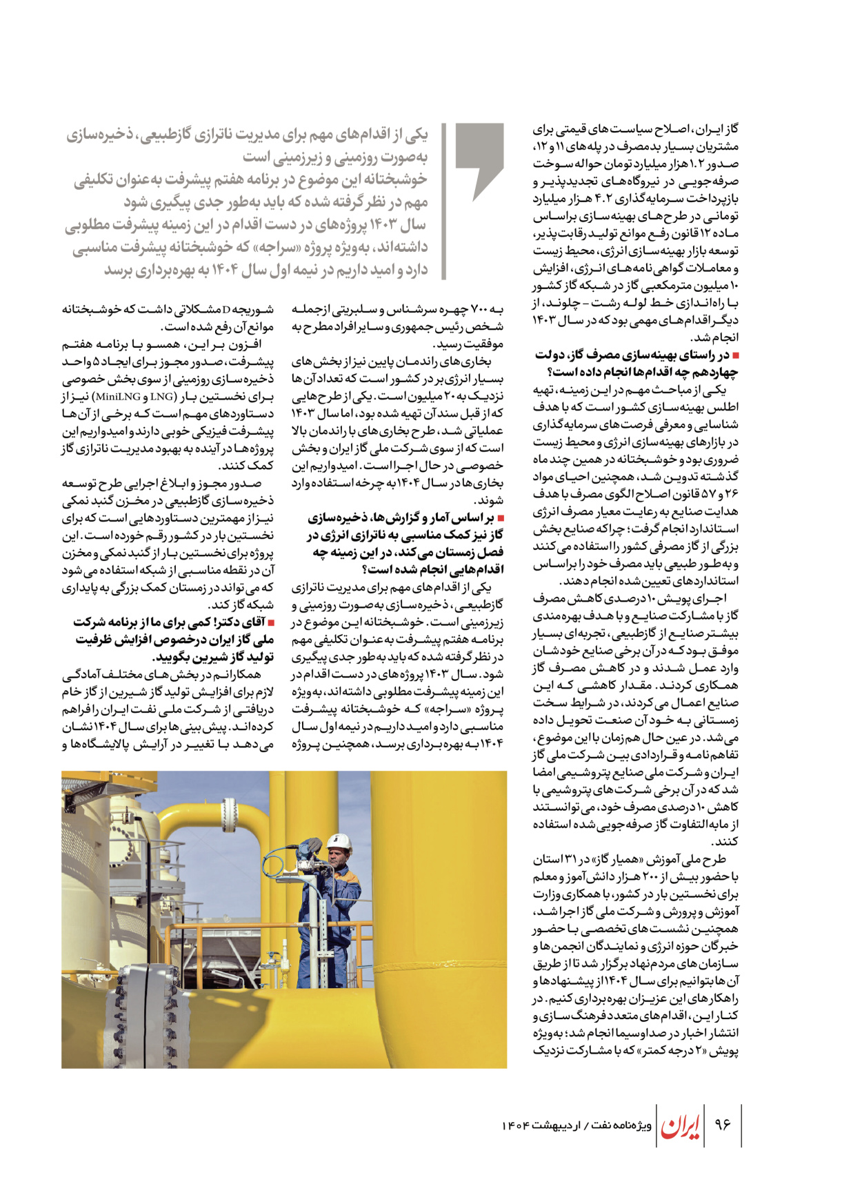  - شماره  - ۲۳ اردیبهشت ۱۴۰۴