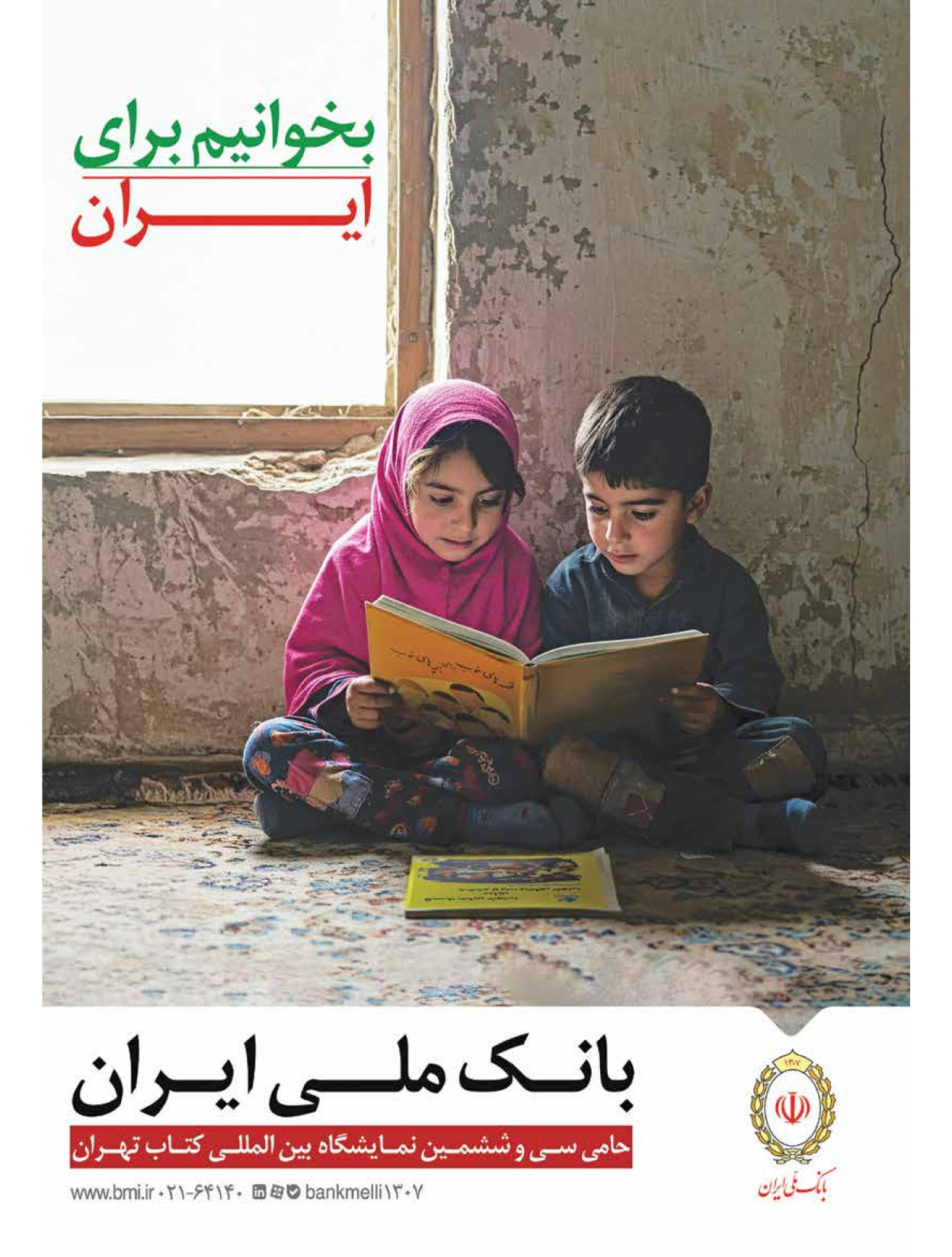  - شماره  - ۲۳ اردیبهشت ۱۴۰۴