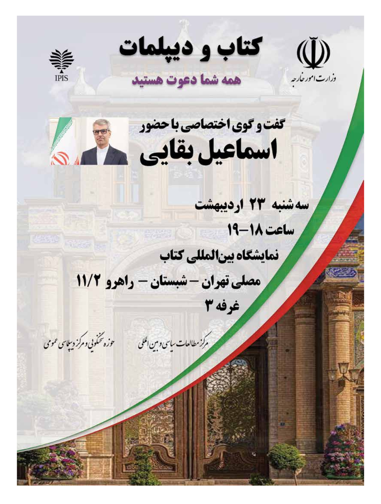  - شماره  - ۲۳ اردیبهشت ۱۴۰۴