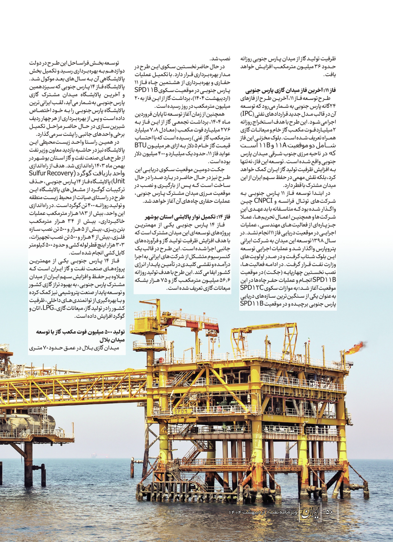  - شماره  - ۲۳ اردیبهشت ۱۴۰۴