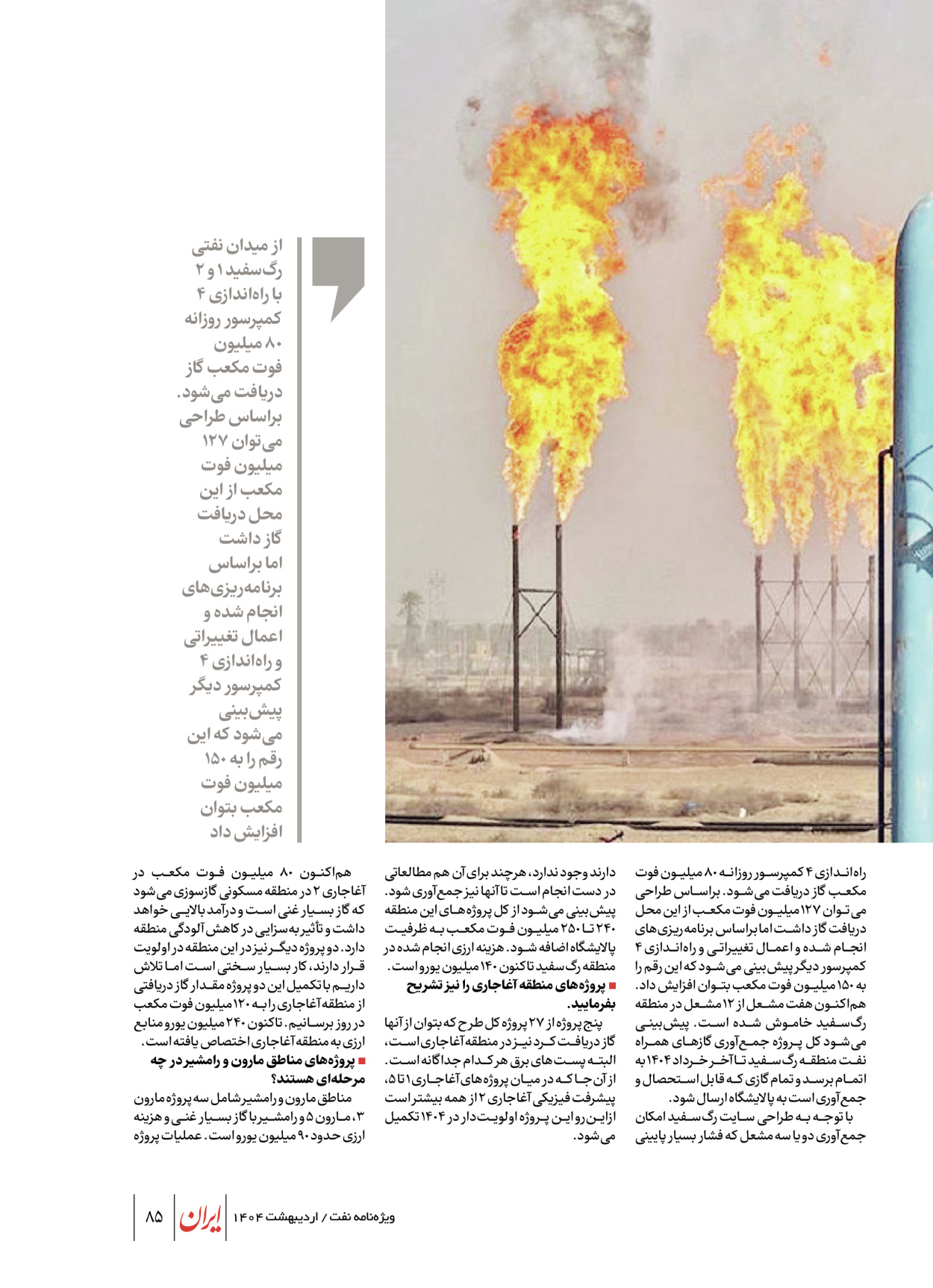  - شماره  - ۲۳ اردیبهشت ۱۴۰۴