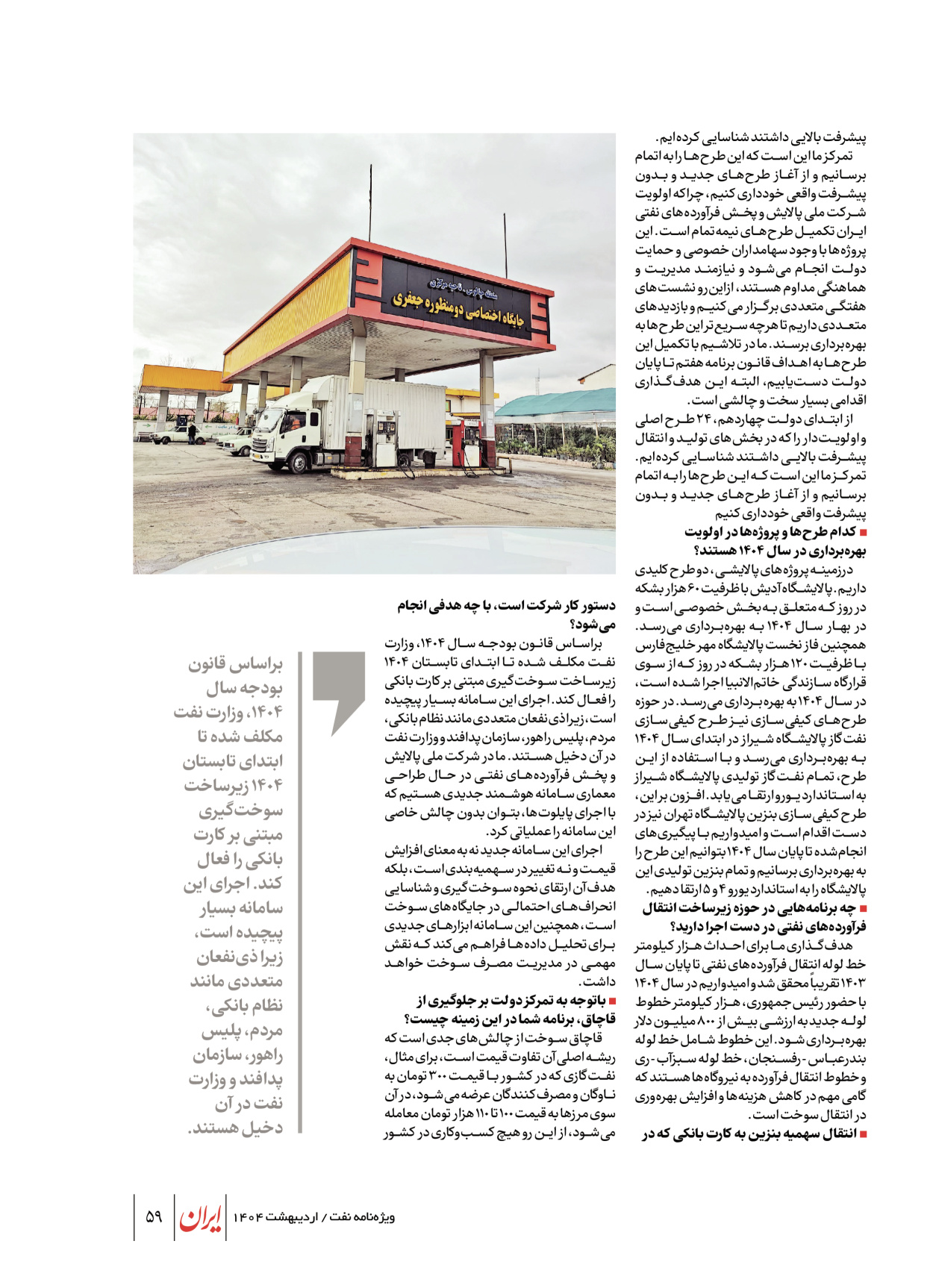  - شماره  - ۲۳ اردیبهشت ۱۴۰۴