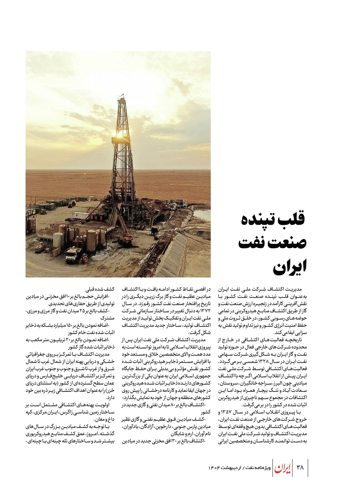  - شماره  - ۲۳ اردیبهشت ۱۴۰۴