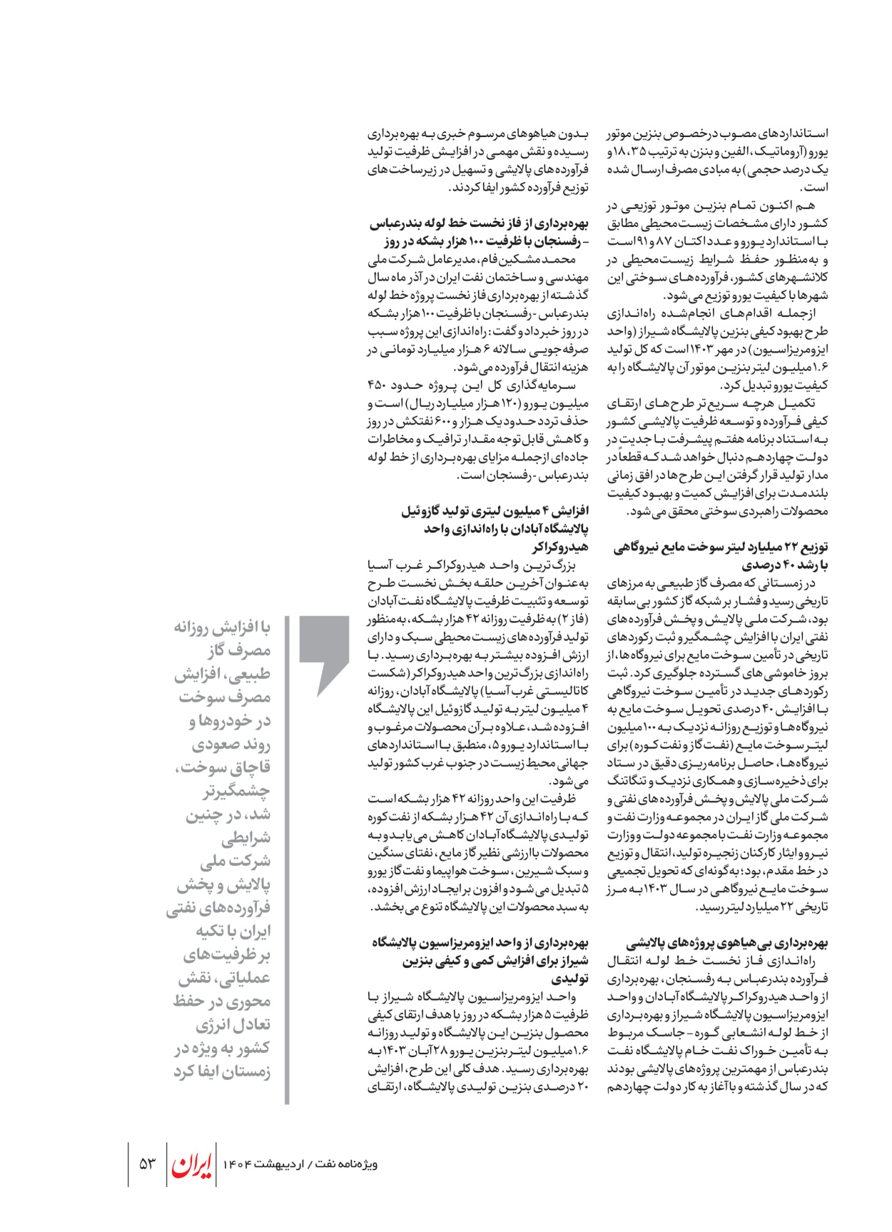  - شماره  - ۲۳ اردیبهشت ۱۴۰۴