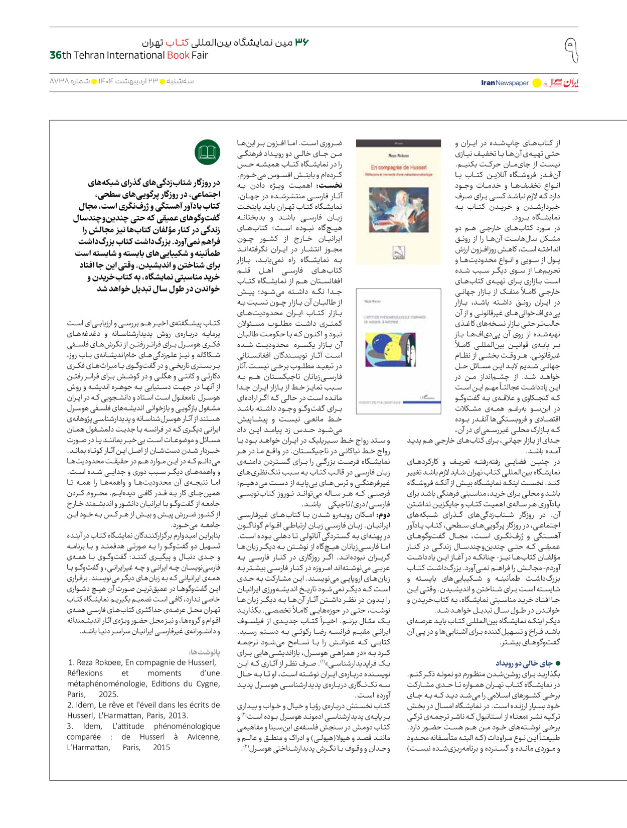  - شماره  - ۲۳ اردیبهشت ۱۴۰۴