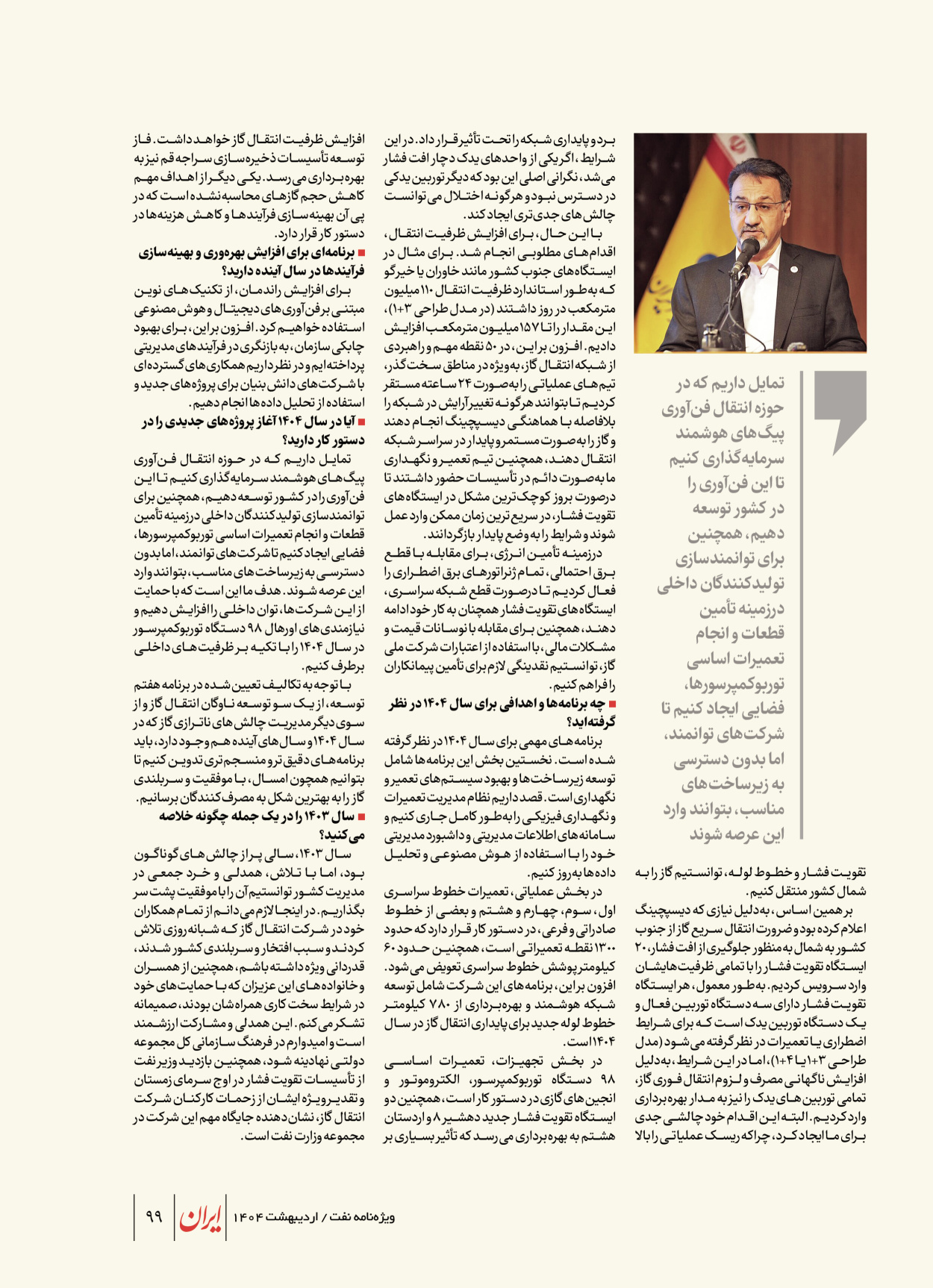  - شماره  - ۲۳ اردیبهشت ۱۴۰۴