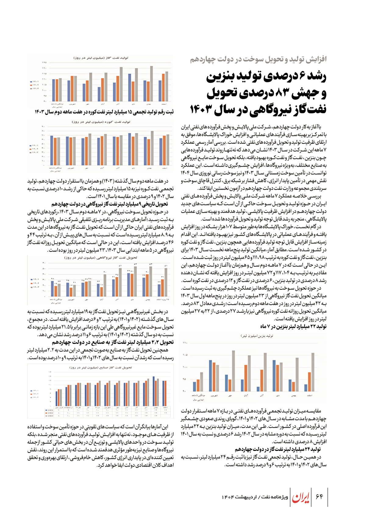  - شماره  - ۲۳ اردیبهشت ۱۴۰۴