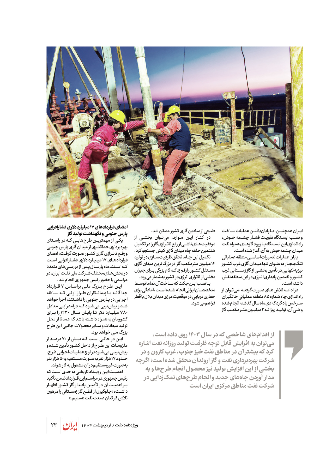  - شماره  - ۲۳ اردیبهشت ۱۴۰۴