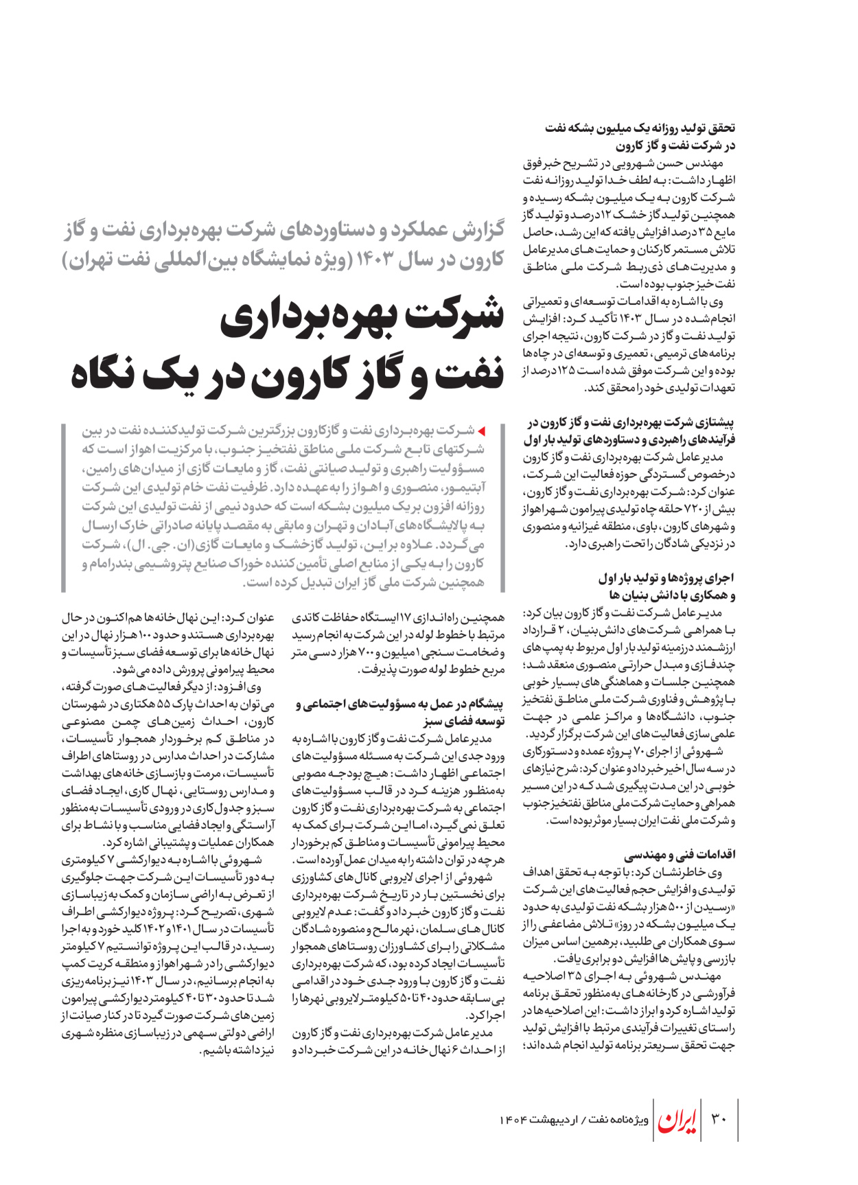  - شماره  - ۲۳ اردیبهشت ۱۴۰۴