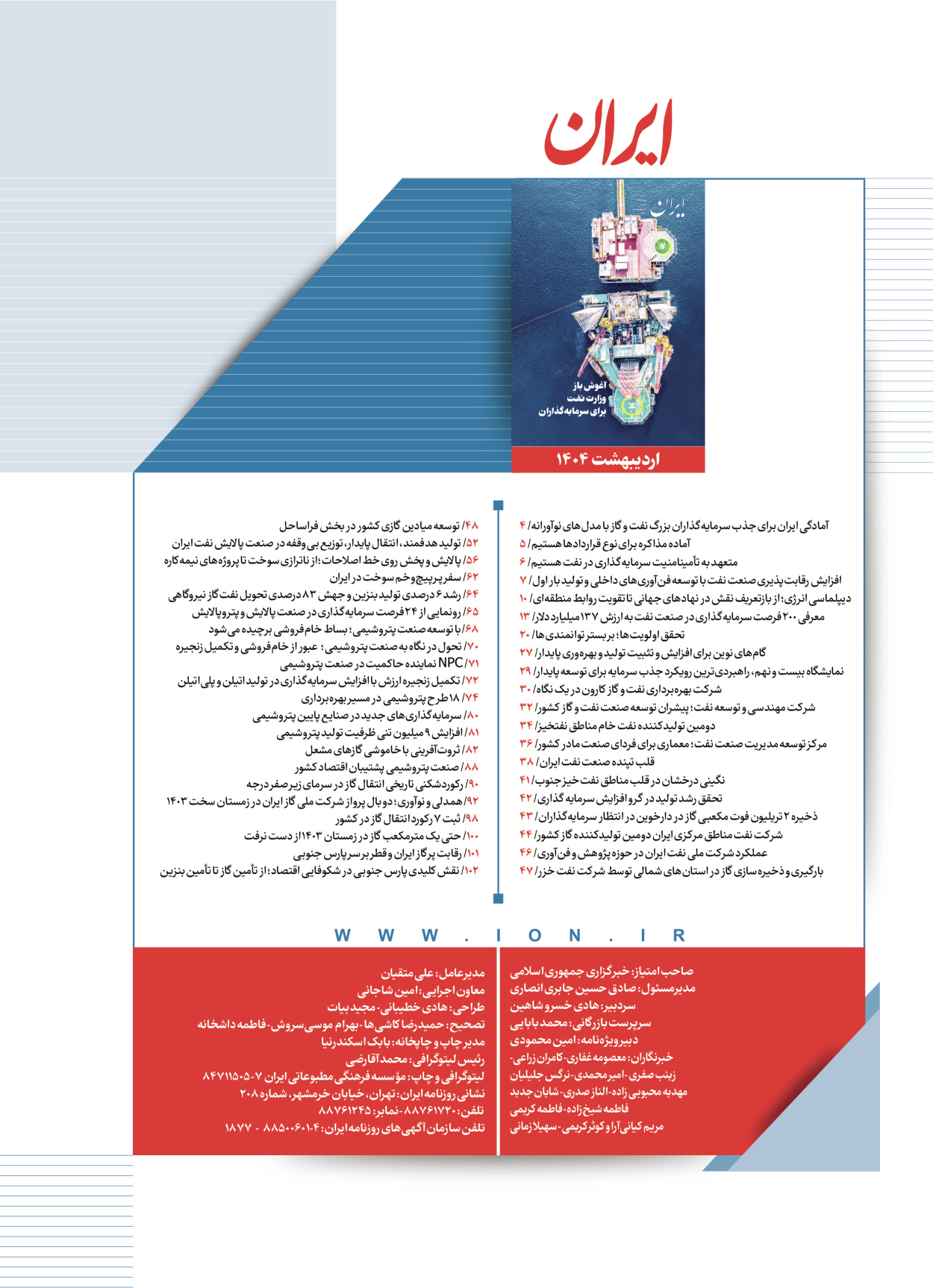  - شماره  - ۲۳ اردیبهشت ۱۴۰۴