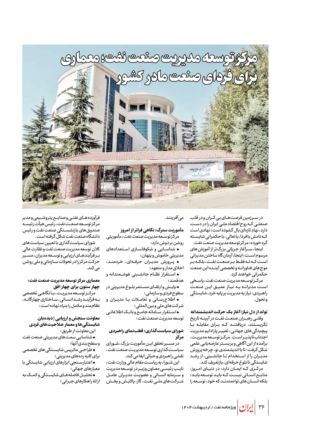  - شماره  - ۲۳ اردیبهشت ۱۴۰۴