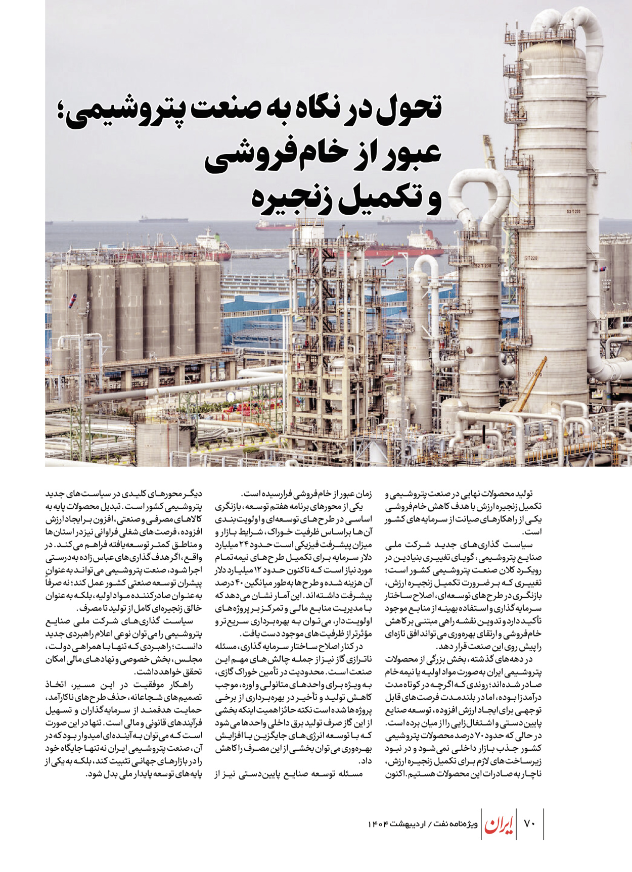  - شماره  - ۲۳ اردیبهشت ۱۴۰۴